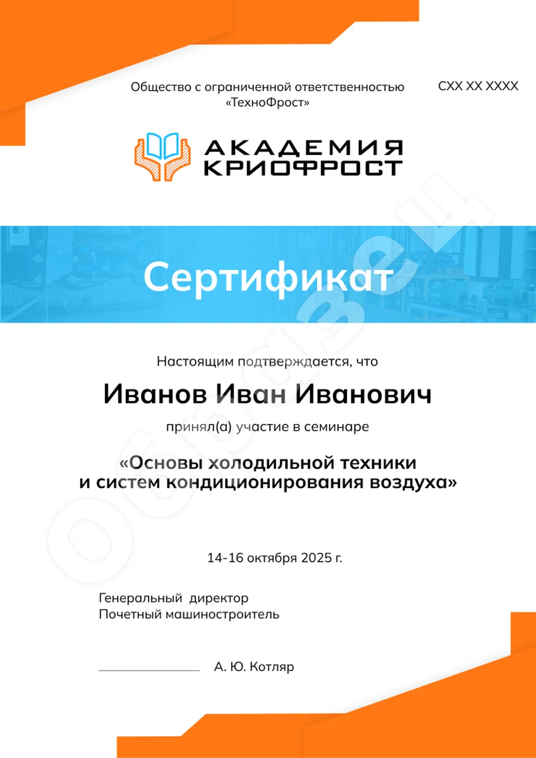 Сертификат об участии
