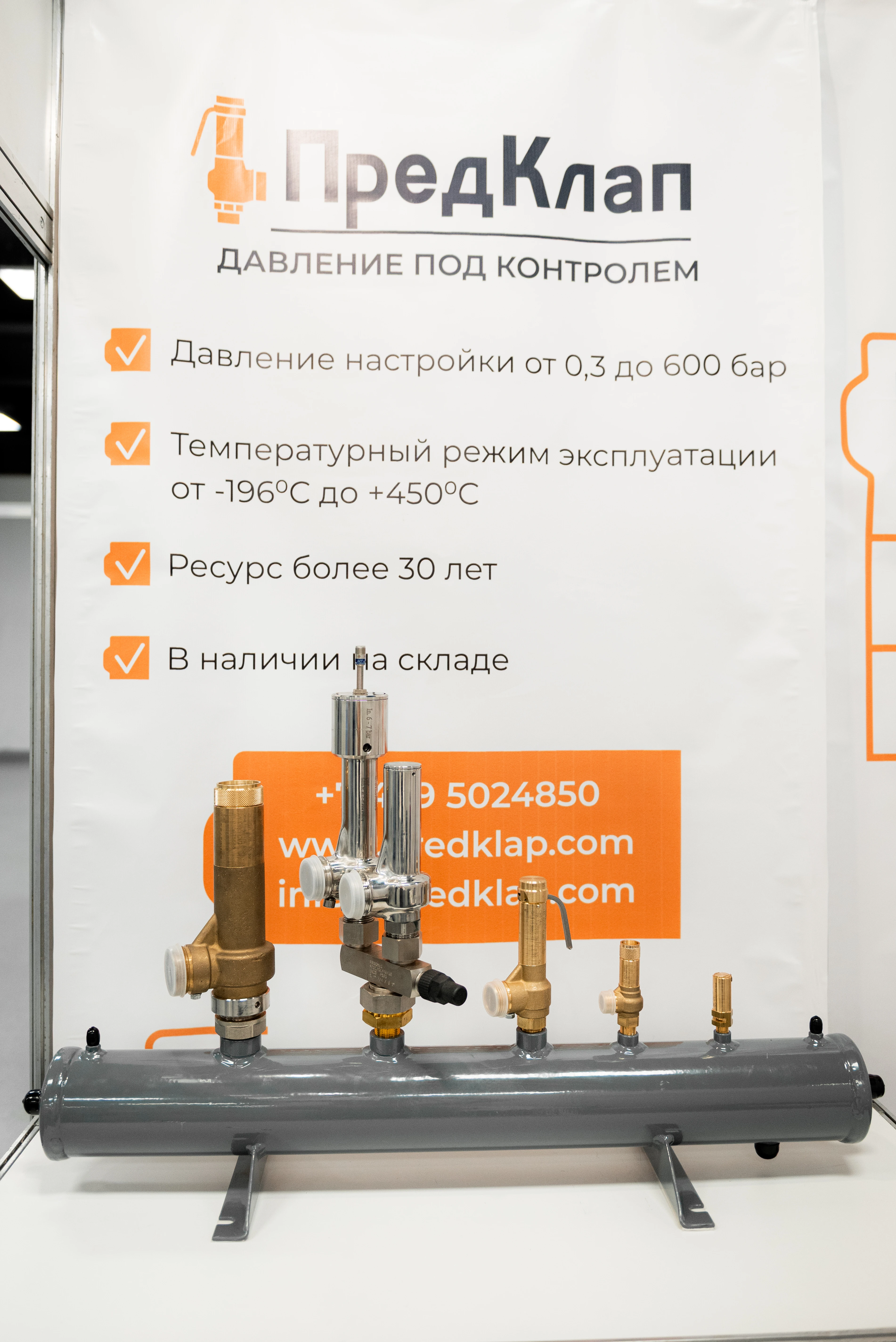 Стенд с различными видами предохранительных клапанов от Предклап на криогенной выставке