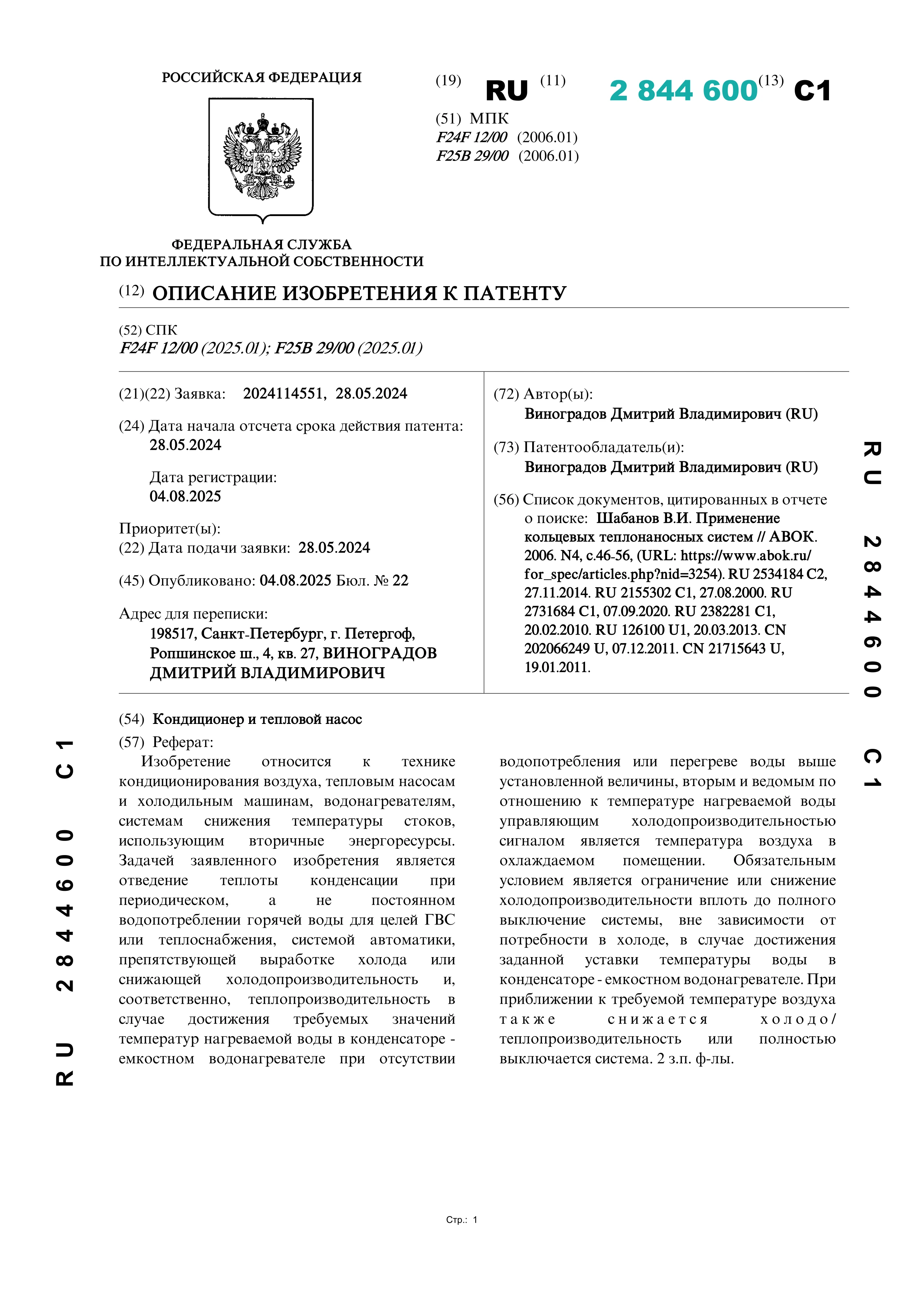 Кондиционер и тепловой насос