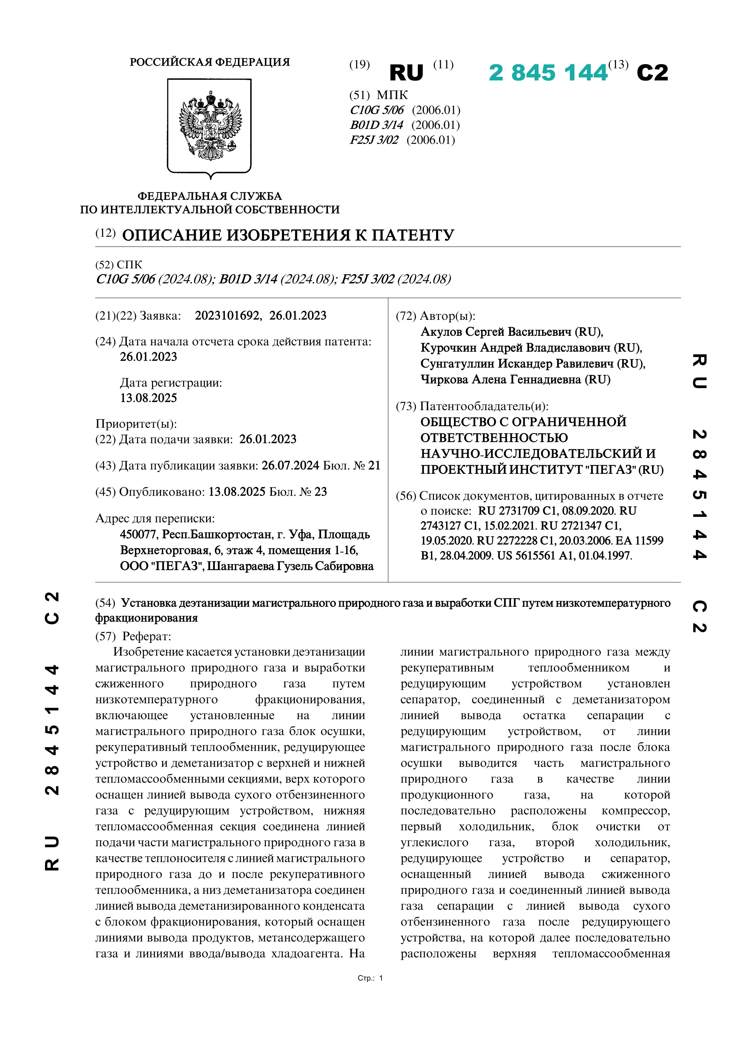 Установка деэтанизации магистрального природного газа и выработки СПГ путем низкотемпературного фракционирования