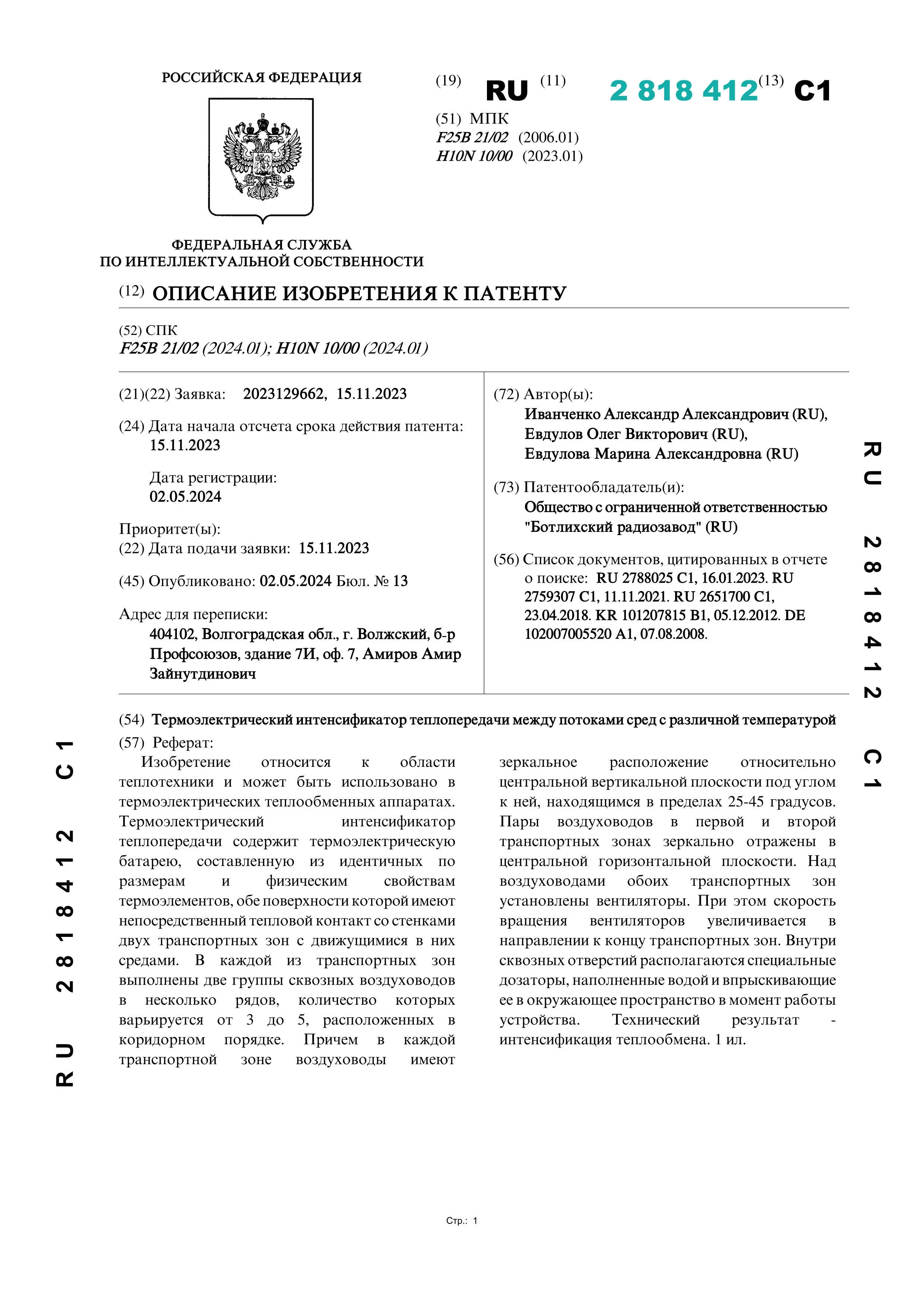 Термоэлектрический интенсификатор теплопередачи между потоками сред с различной температурой