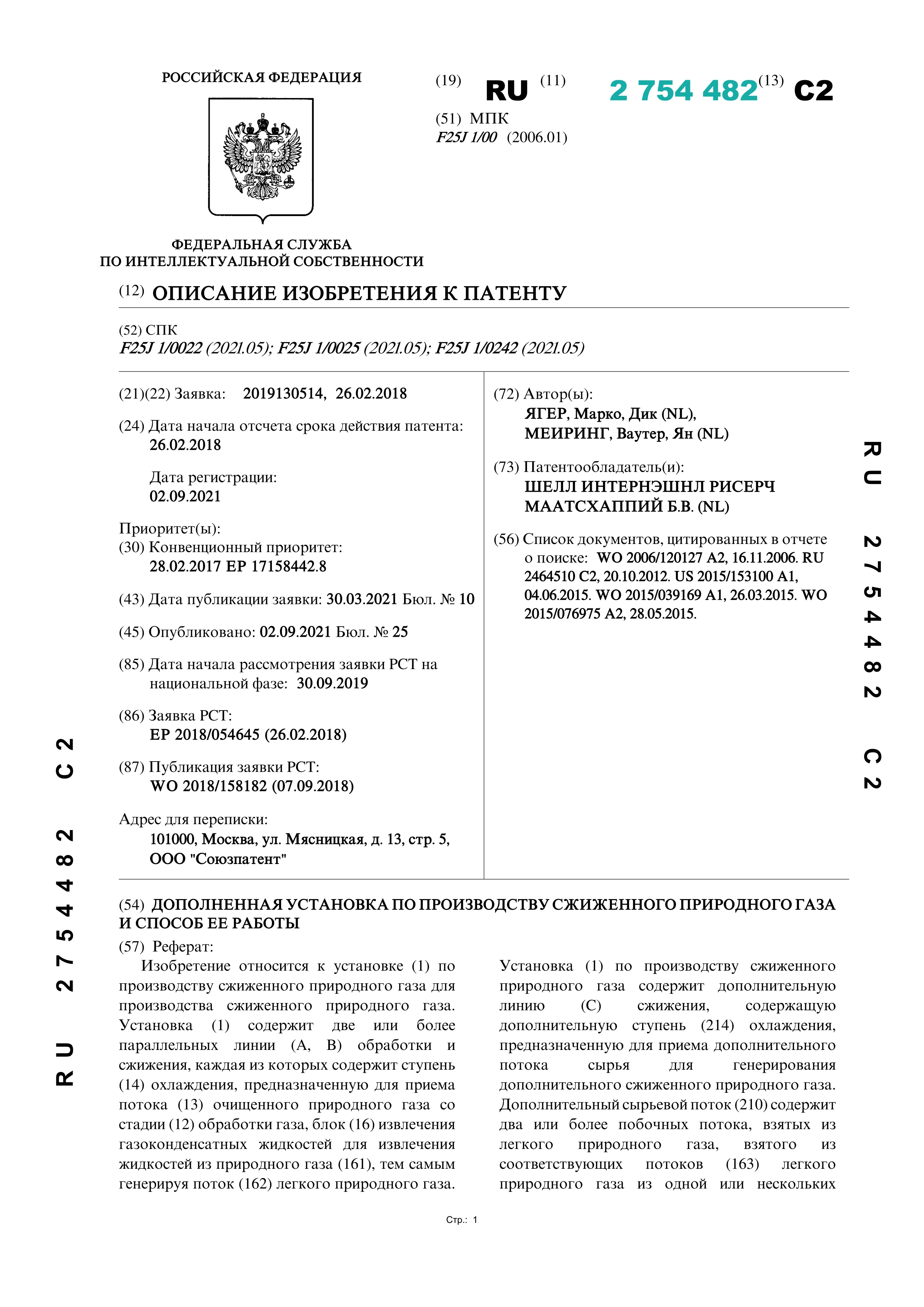 Дополненная установка по производству сжиженного природного газа и способ ее работы