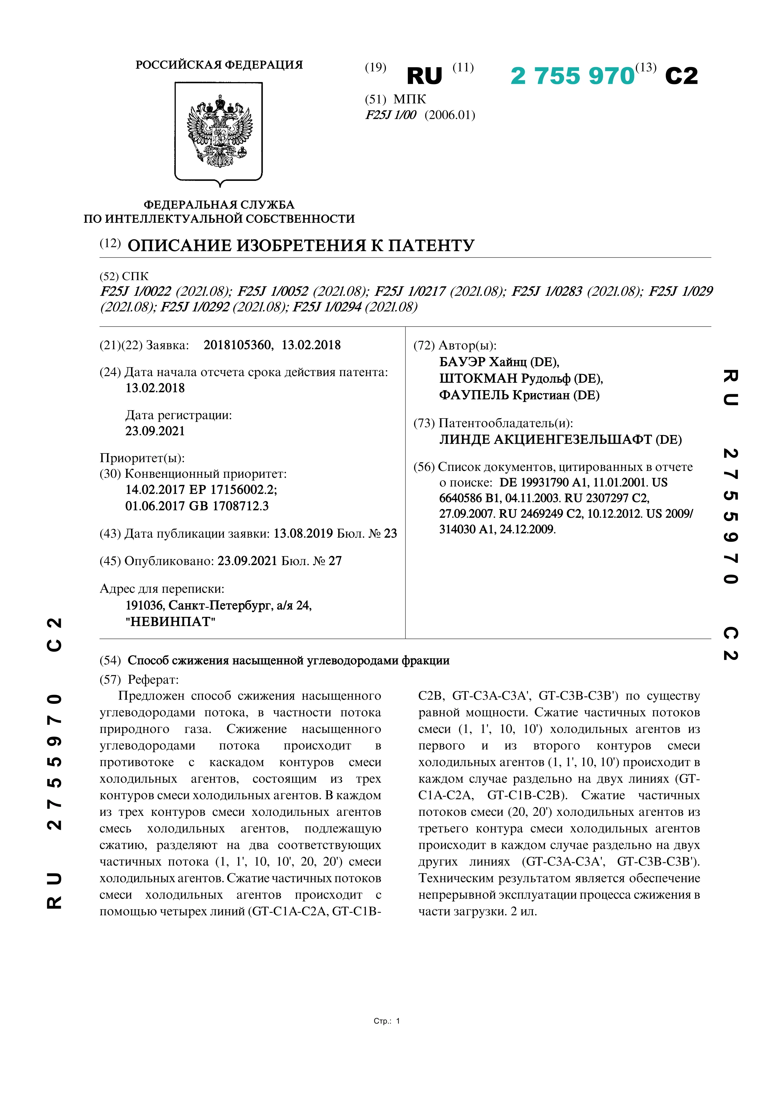 Способ сжижения насыщенной углеводородами фракции Способ сжижения насыщенной углеводородами фракции