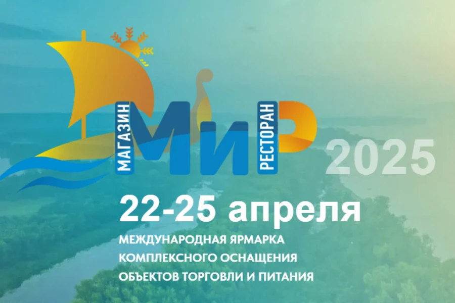 Приглашаем на II Международную Ярмарку МиР: Магазин и Ресторан в Казани! Приглашаем на II Международную Ярмарку МиР: Магазин и Ресторан в Казани!