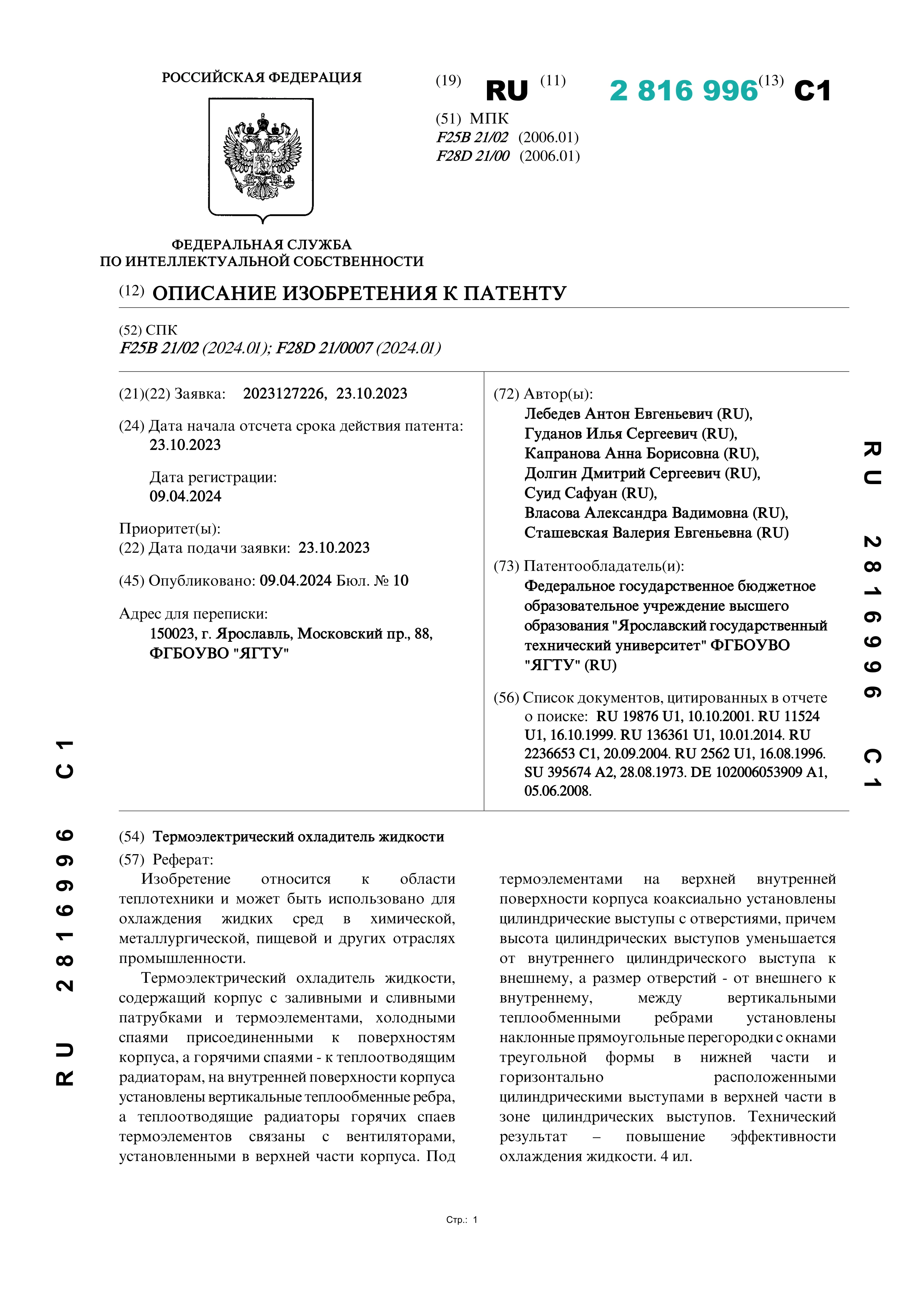 Термоэлектрический охладитель жидкости Термоэлектрический охладитель жидкости