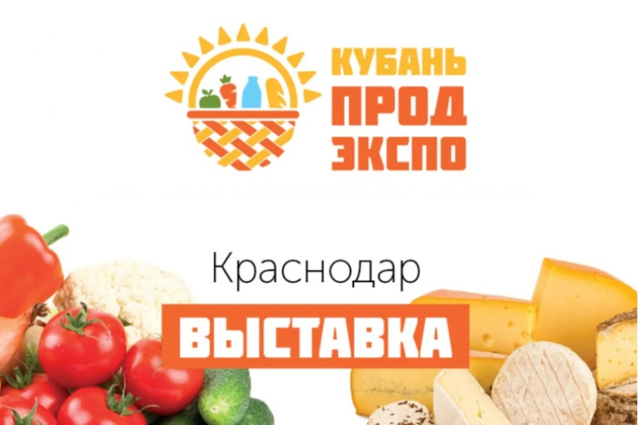 Кубаньпродэкспо 2024 Кубаньпродэкспо 2024