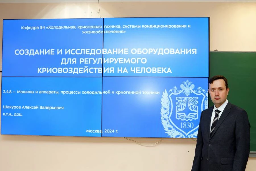 Преподаватель холодильной кафедры МГТУ им. Баумана успешно защитил докторскую диссертацию Преподаватель холодильной кафедры МГТУ им. Баумана успешно защитил докторскую диссертацию