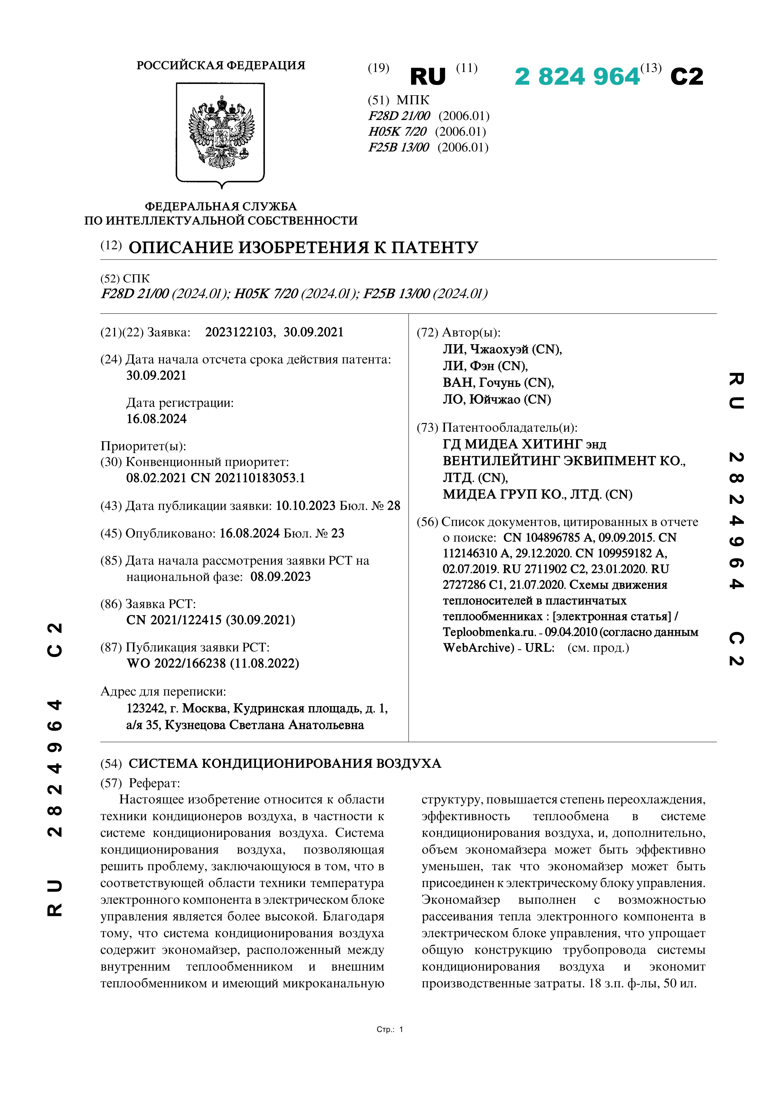 Система кондиционирования воздуха Система кондиционирования воздуха