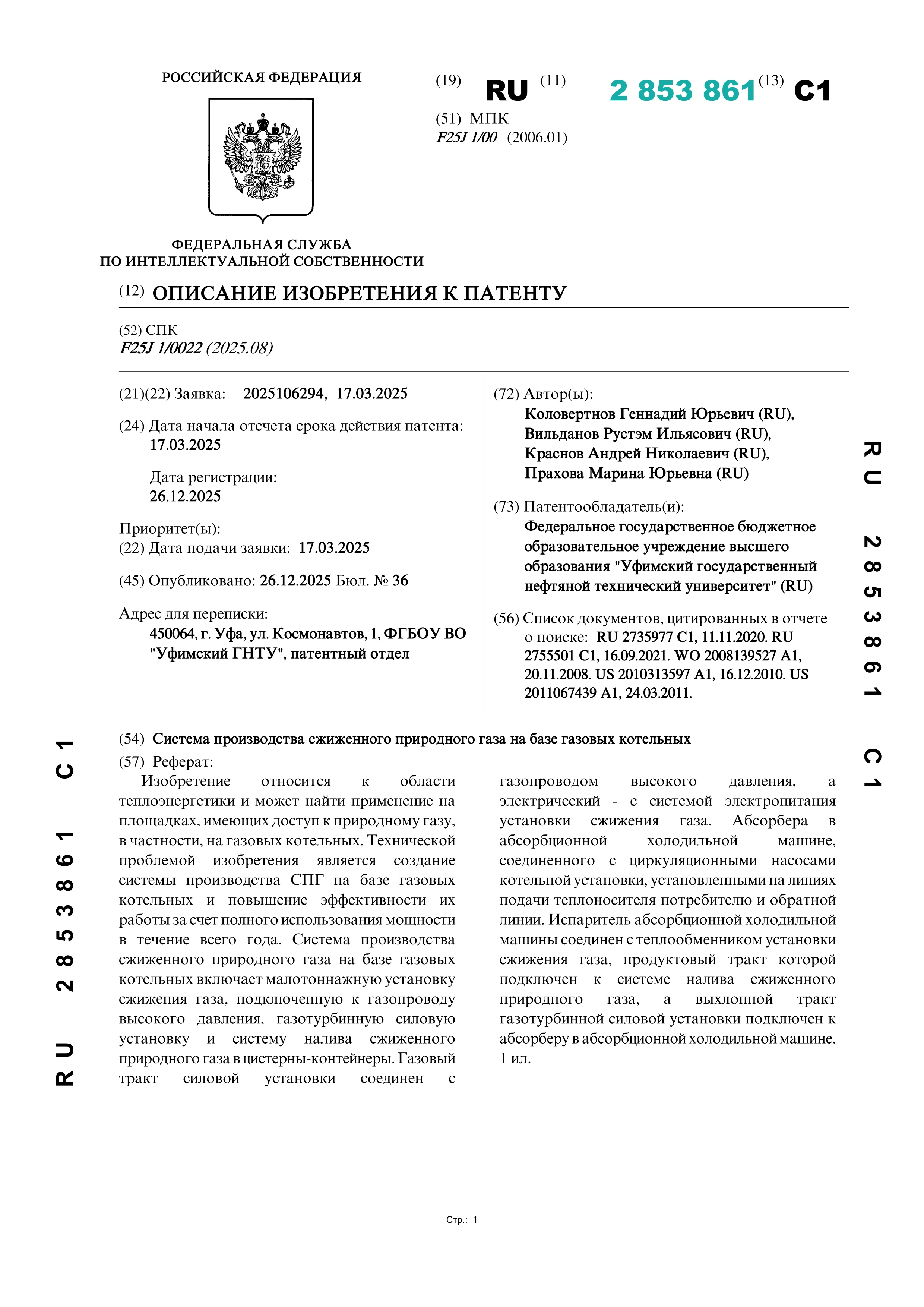 Система производства сжиженного природного газа на базе газовых котельных