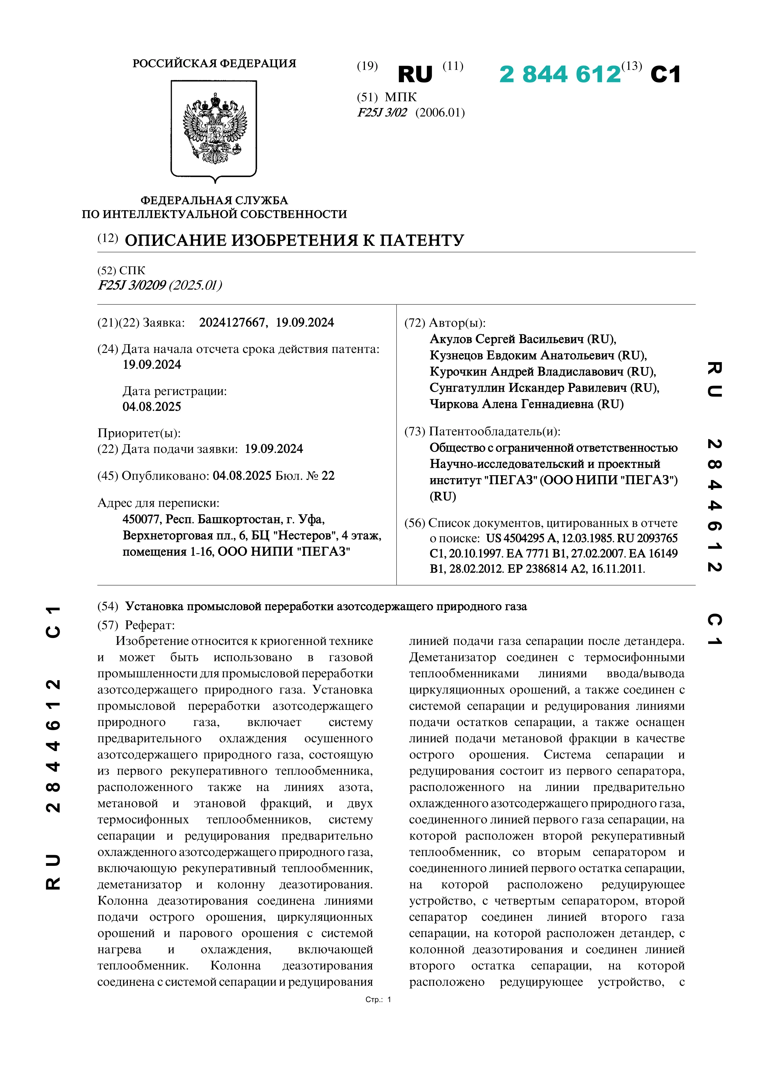 Установка промысловой переработки азотсодержащего природного газа