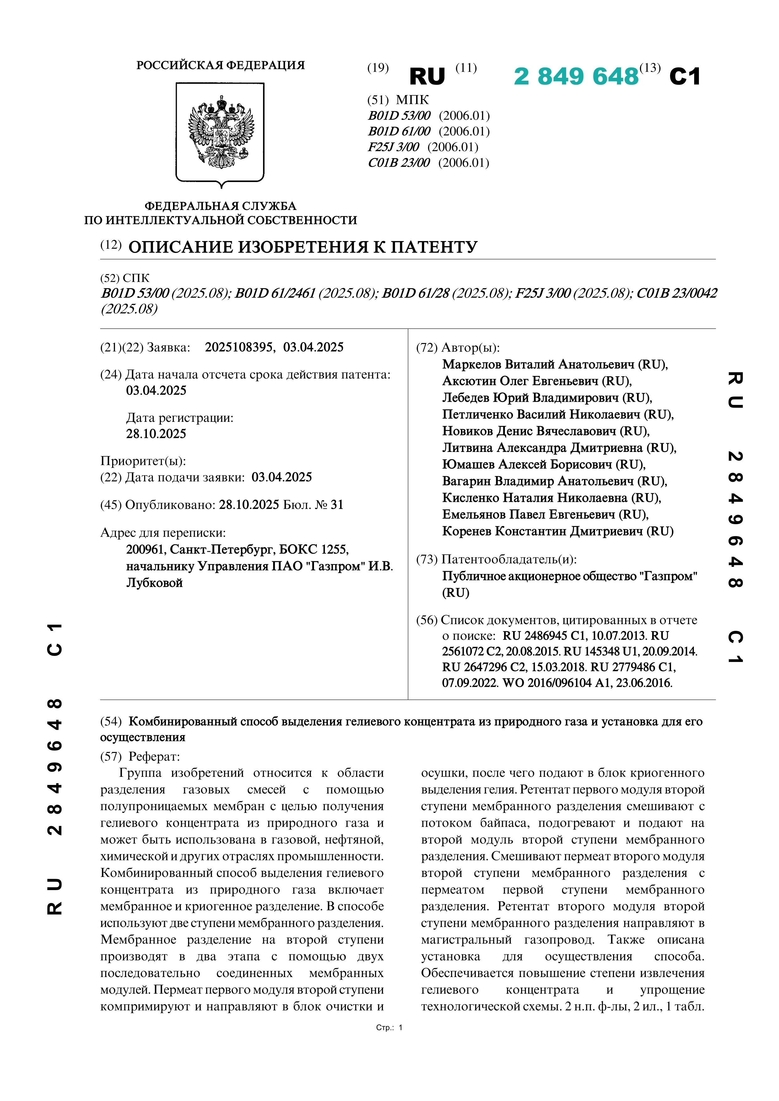 Комбинированный способ выделения гелиевого концентрата из природного газа и установка для его осуществления
