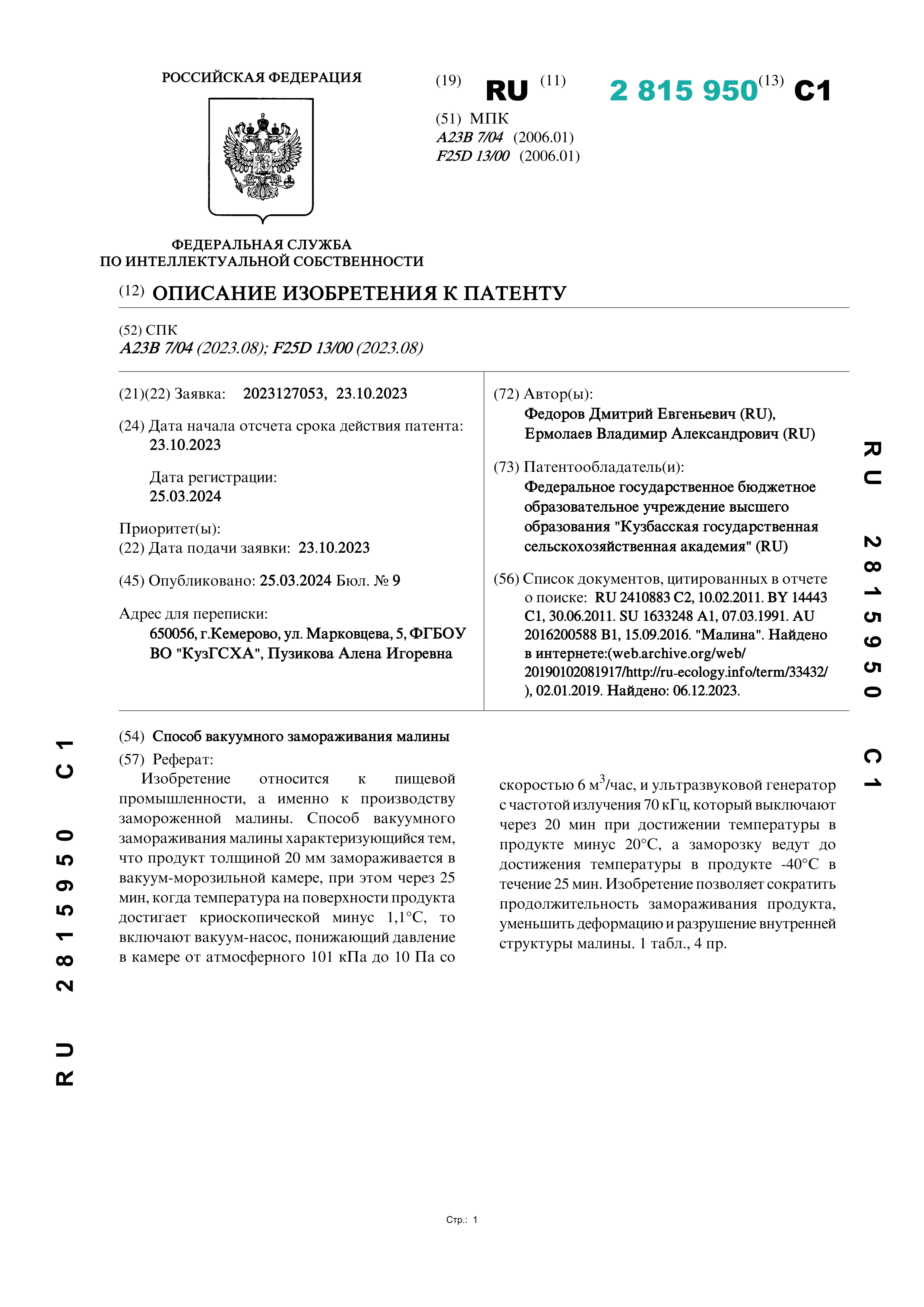 Способ вакуумного замораживания малины
