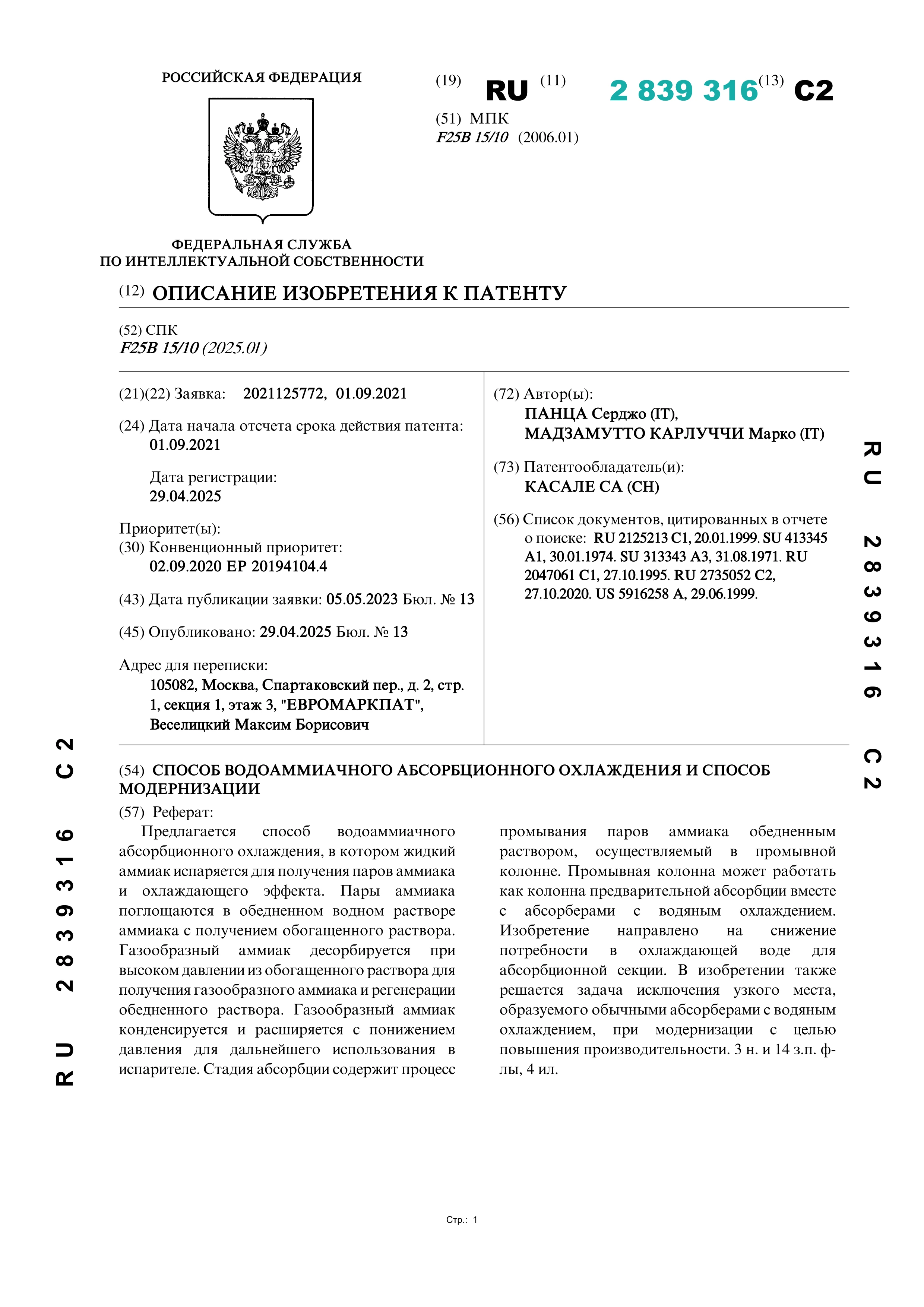 Способ водоаммиачного абсорбционного охлаждения и способ модернизации Способ водоаммиачного абсорбционного охлаждения и способ модернизации