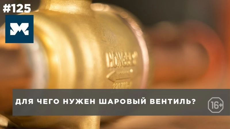 Что такое шаровый или запорный вентиль. Назначение, принцип работы Что такое шаровый или запорный вентиль. Назначение, принцип работы