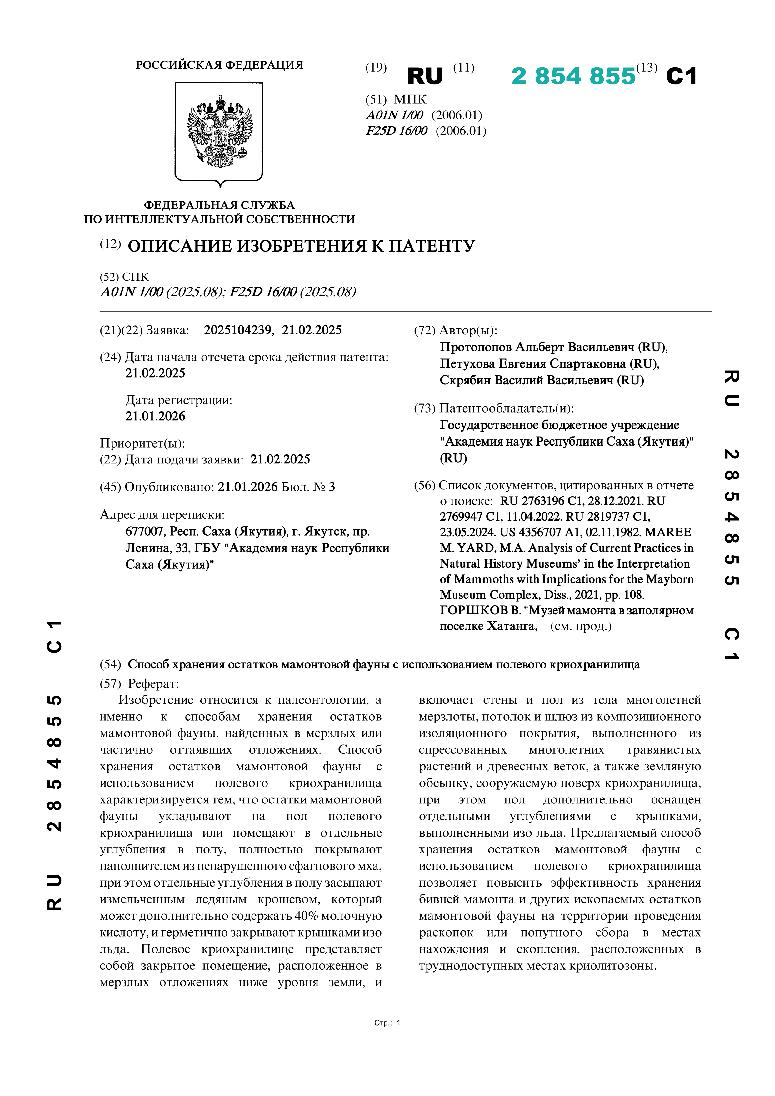 Способ хранения остатков мамонтовой фауны с использованием полевого криохранилища Способ хранения остатков мамонтовой фауны с использованием полевого криохранилища