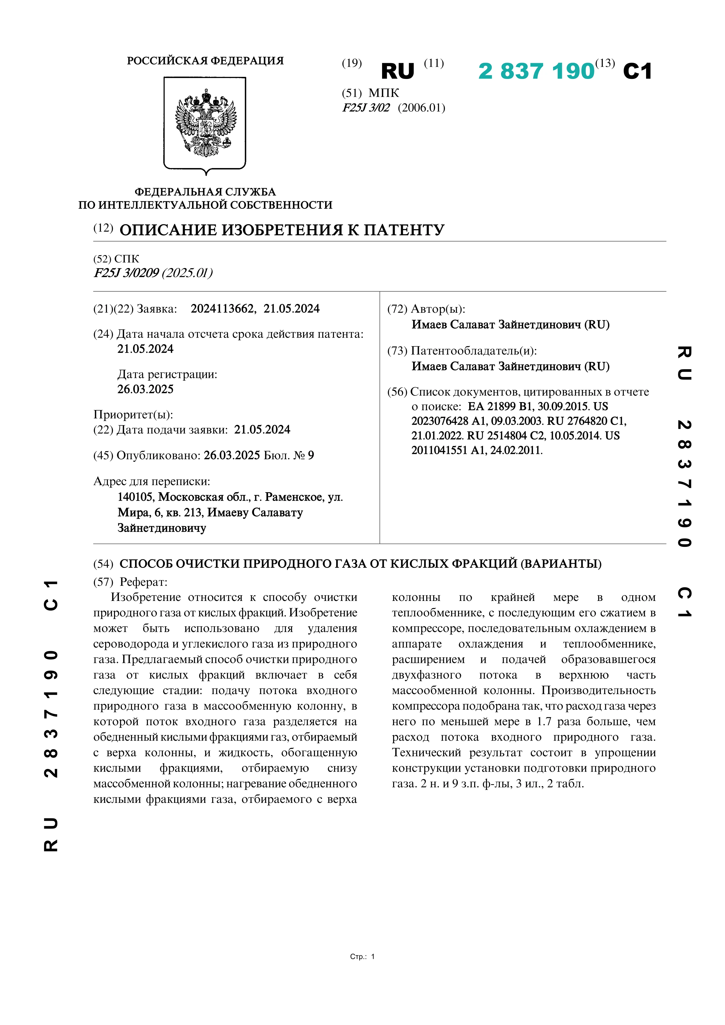 Способ очистки природного газа от кислых фракций (варианты) Способ очистки природного газа от кислых фракций (варианты)
