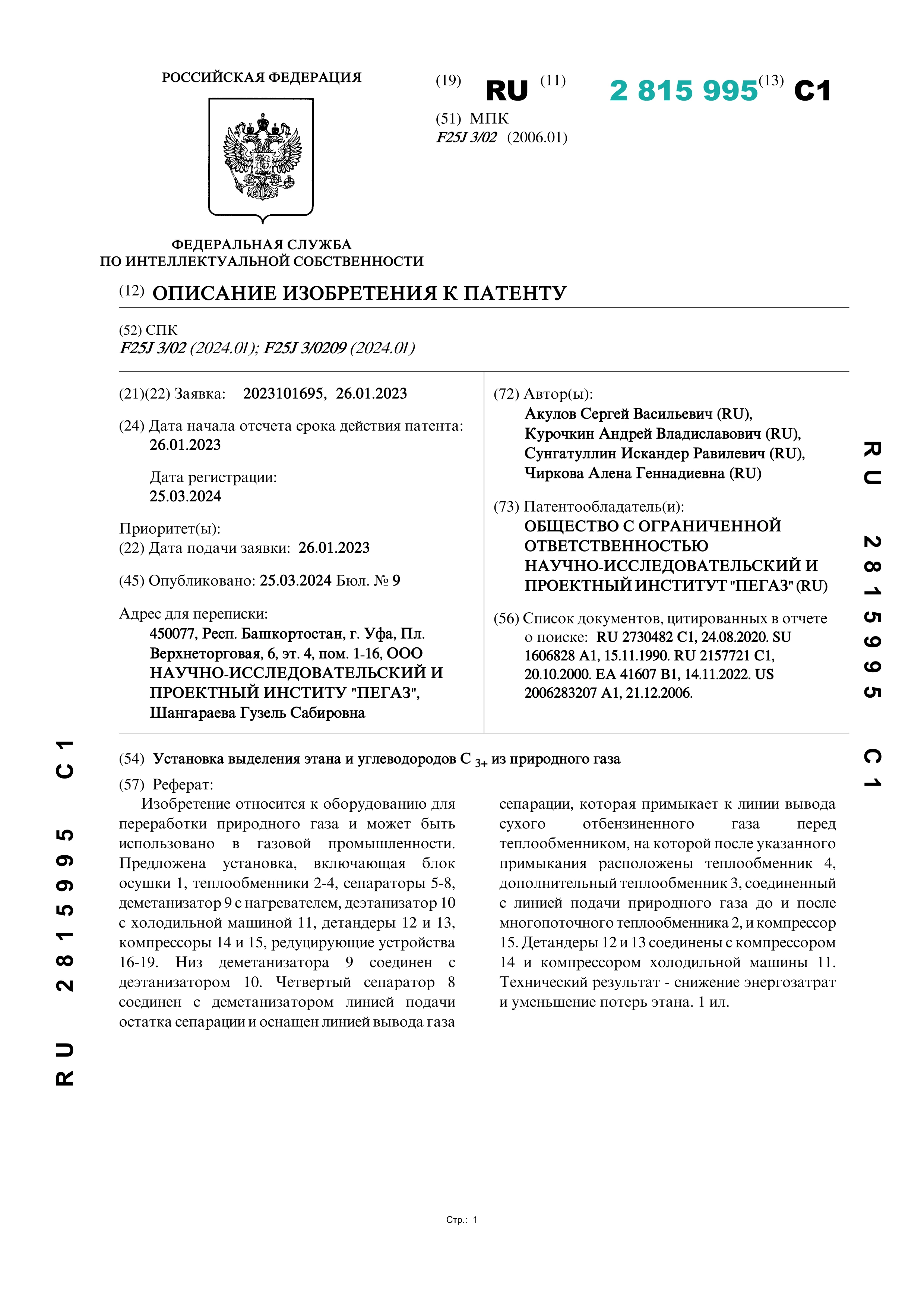 Установка выделения этана и углеводородов С 3+ из природного газа Установка выделения этана и углеводородов С 3+ из природного газа