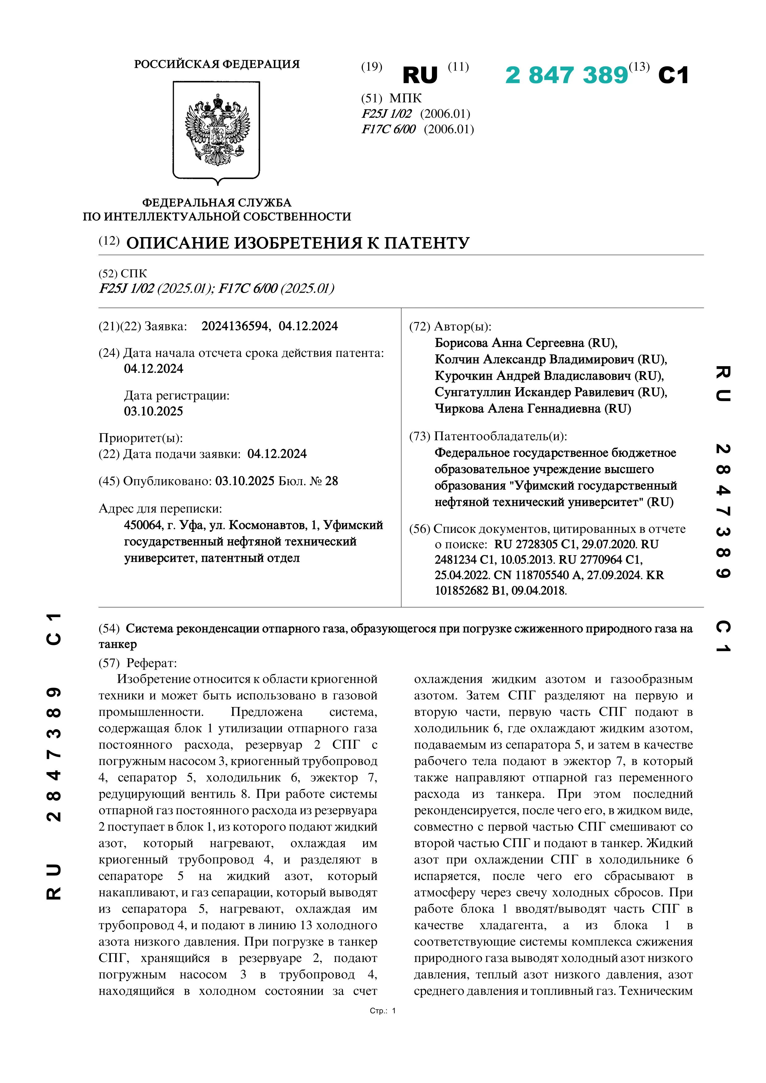 Система реконденсации отпарного газа, образующегося при погрузке сжиженного природного газа на танкер