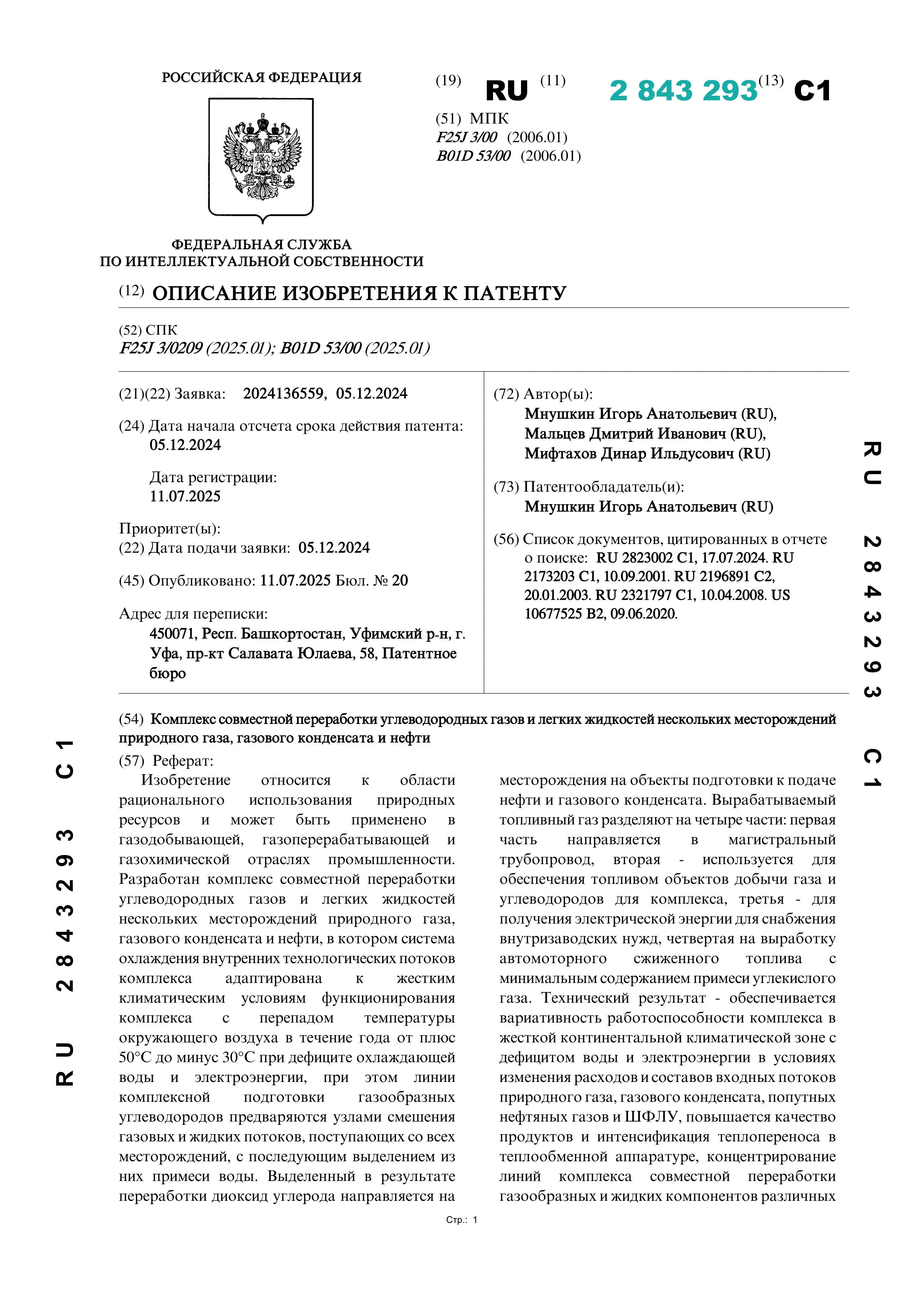 Комплекс совместной переработки углеводородных газов и легких жидкостей нескольких месторождений природного газа, газового конденсата и нефти