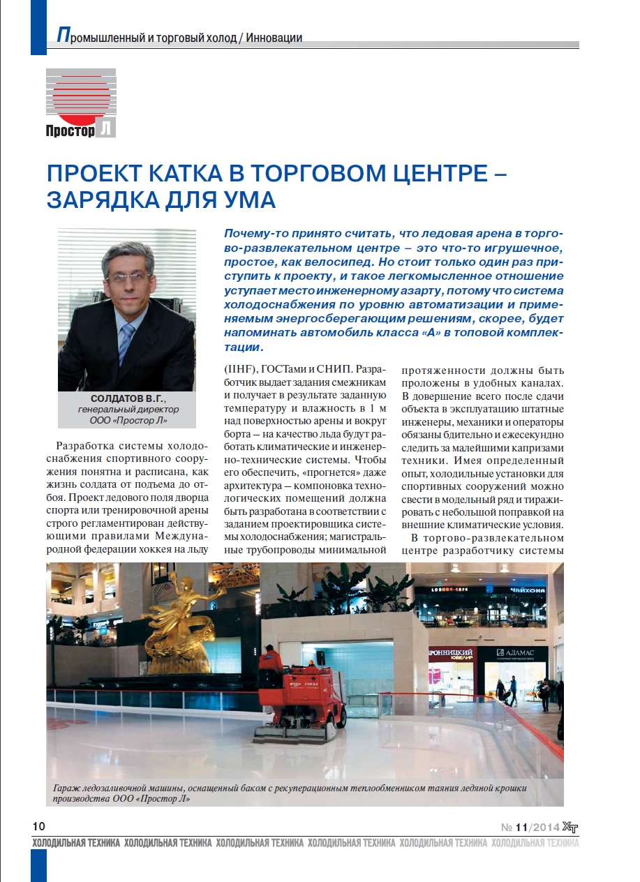 Проект катка в торговом центре — зарядка для ума Проект катка в торговом центре — зарядка для ума