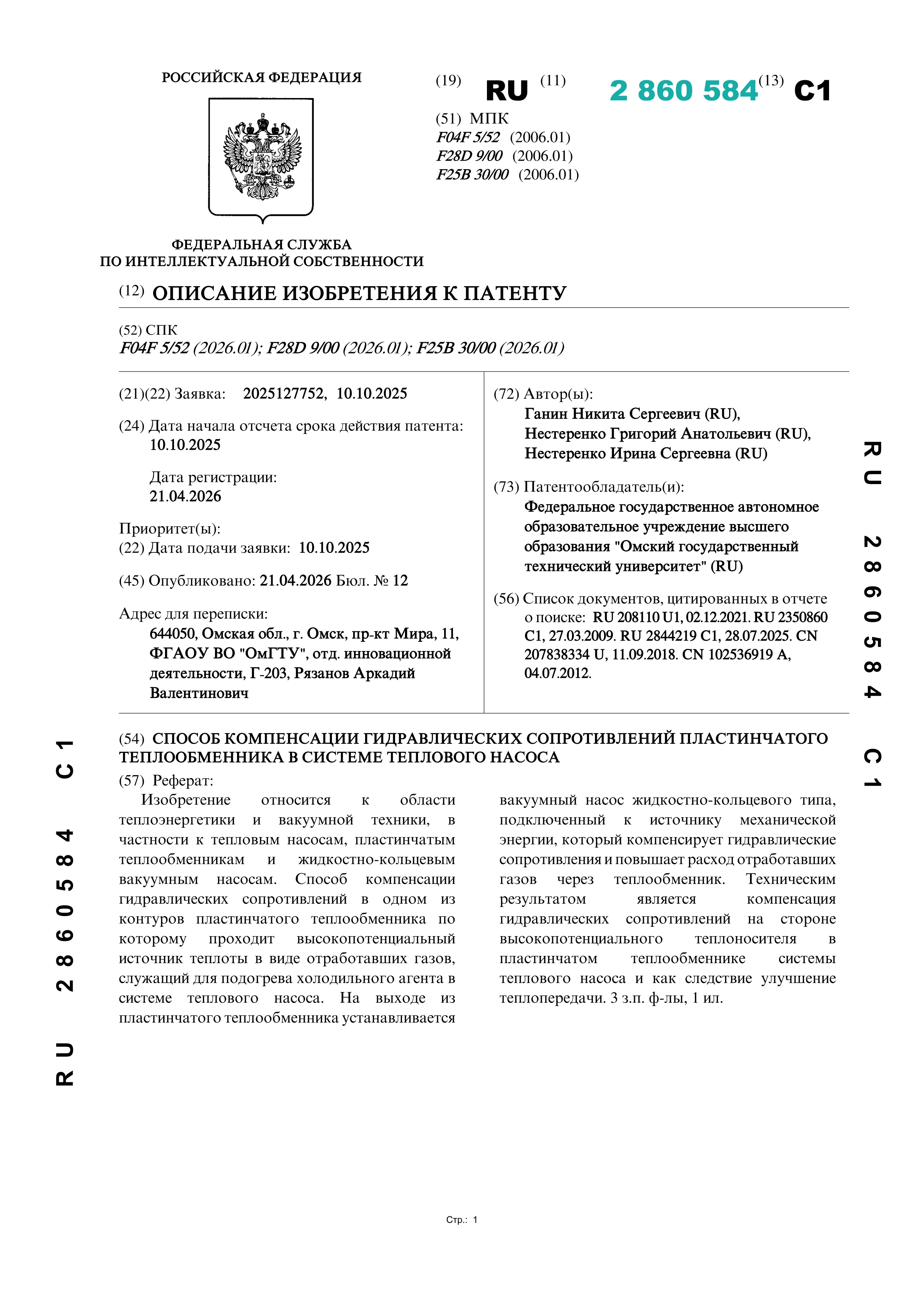 Способ компенсации гидравлических сопротивлений пластинчатого теплообменника в системе теплового насоса