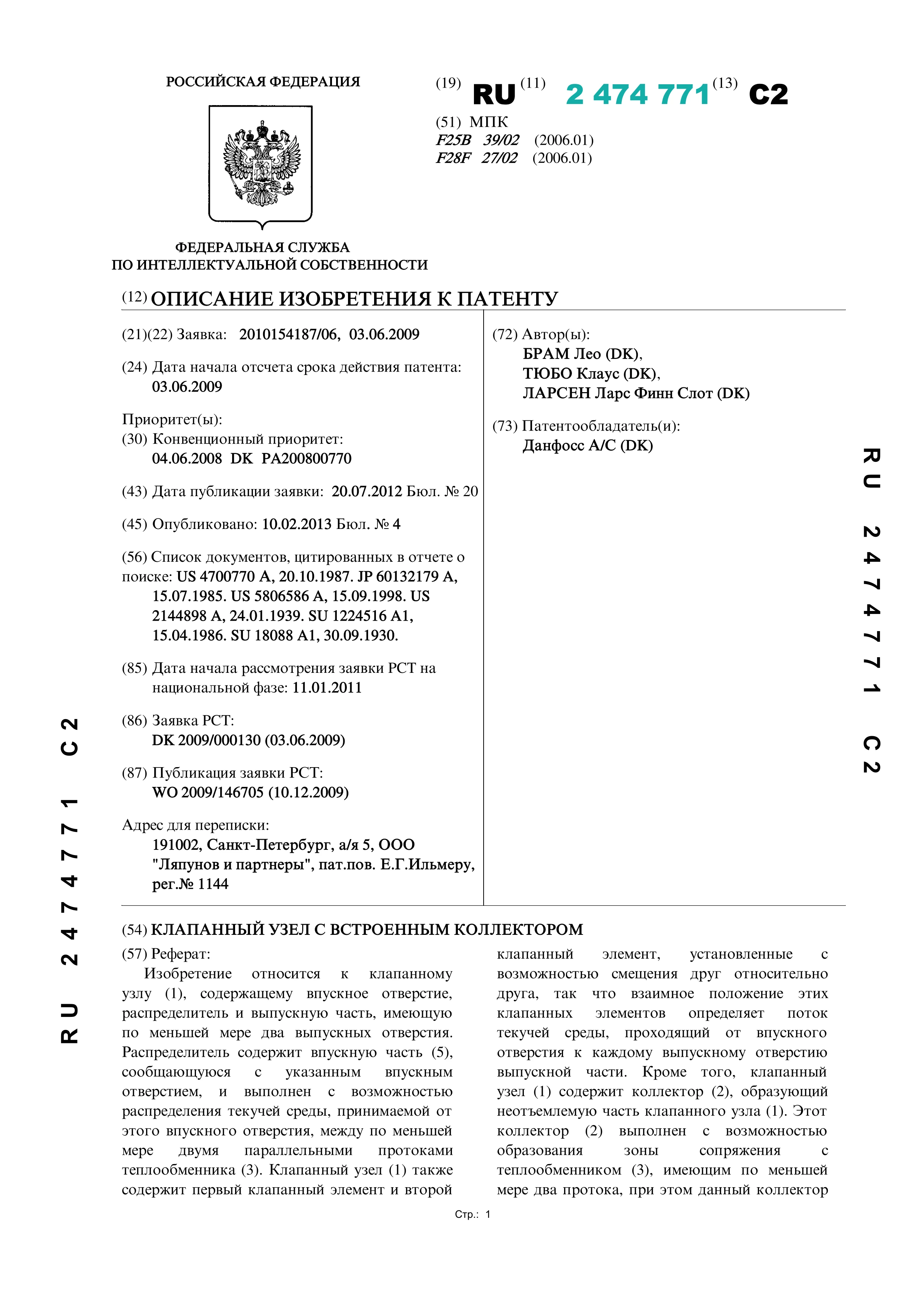 Клапанный узел с встроенным коллектором Клапанный узел с встроенным коллектором