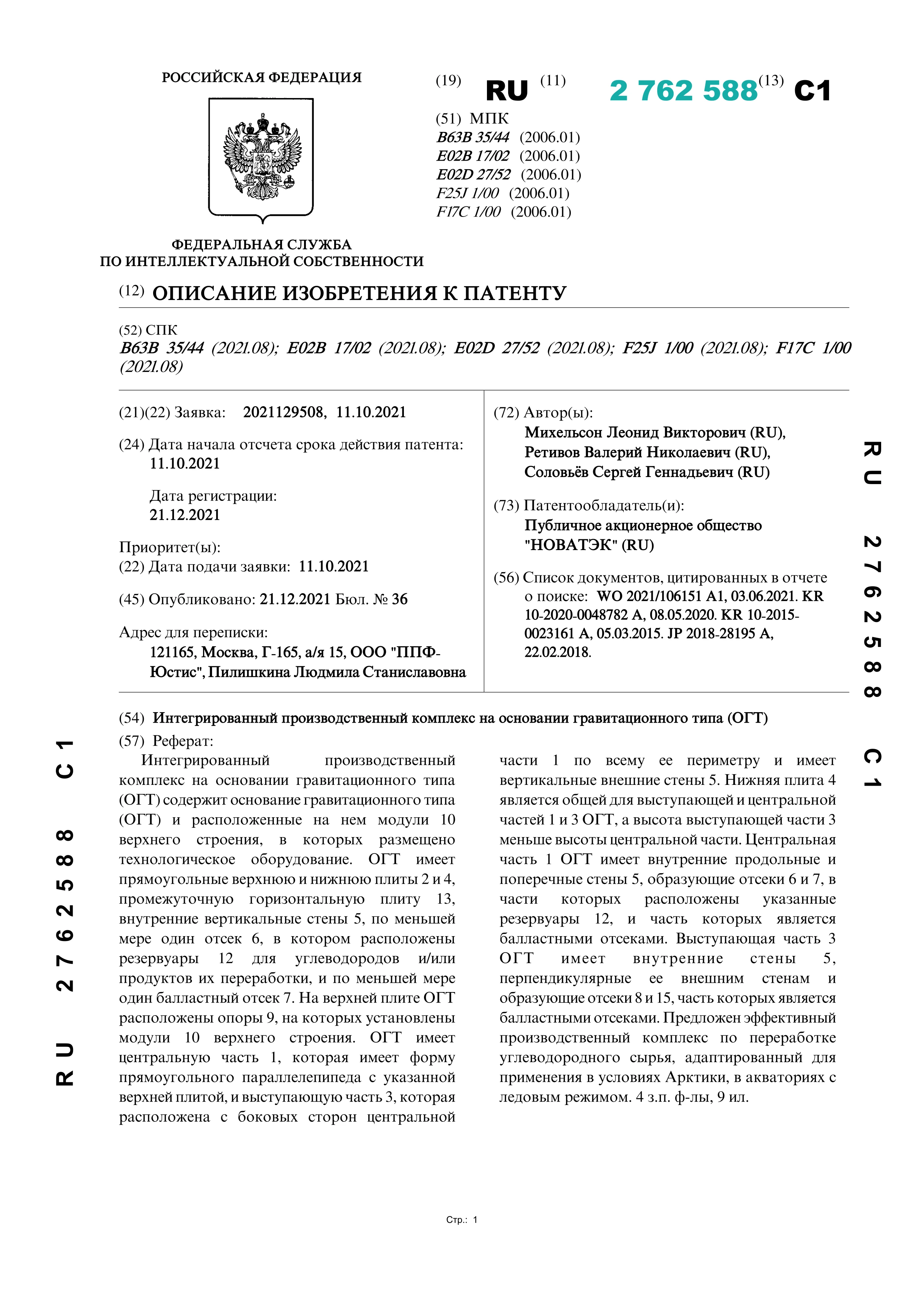 Интегрированный производственный комплекс на основании гравитационного типа (ОГТ)