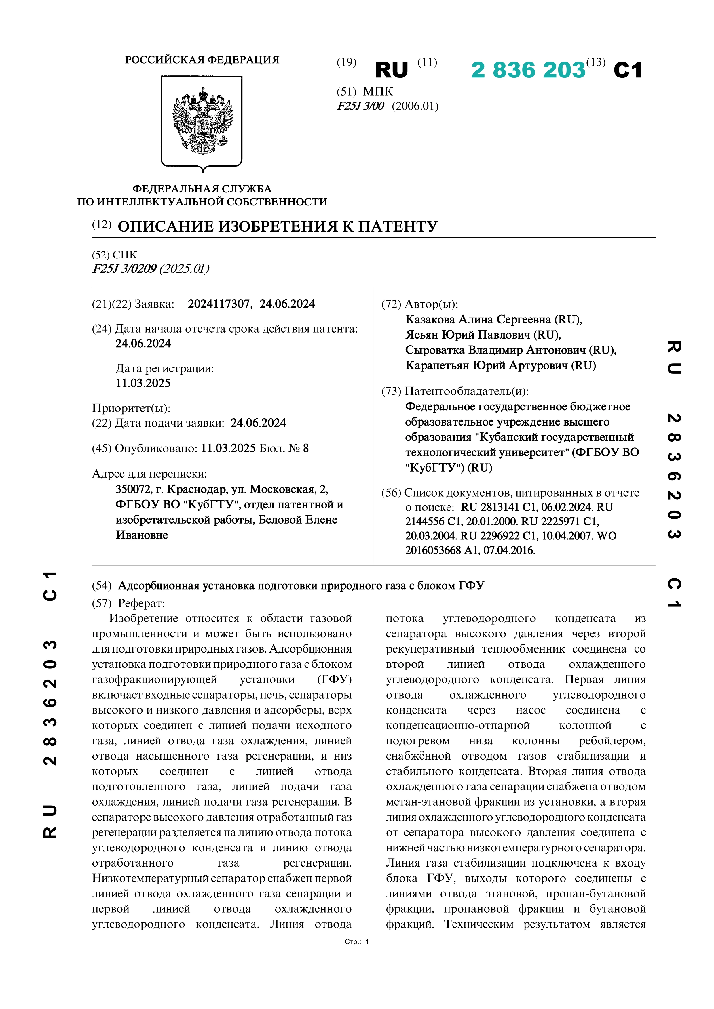 Адсорбционная установка подготовки природного газа с блоком ГФУ Адсорбционная установка подготовки природного газа с блоком ГФУ