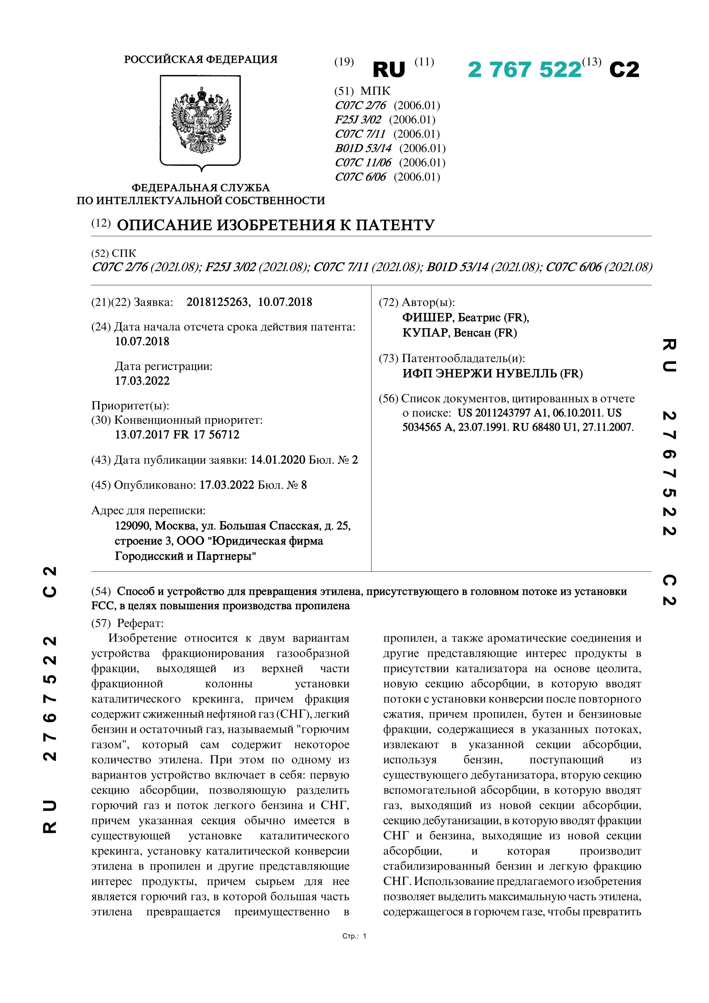 Способ и устройство для превращения этилена, присутствующего в головном потоке из установки FCC, в целях повышения производства пропилена Способ и устройство для превращения этилена, присутствующего в головном потоке из установки FCC, в целях повышения производства пропилена