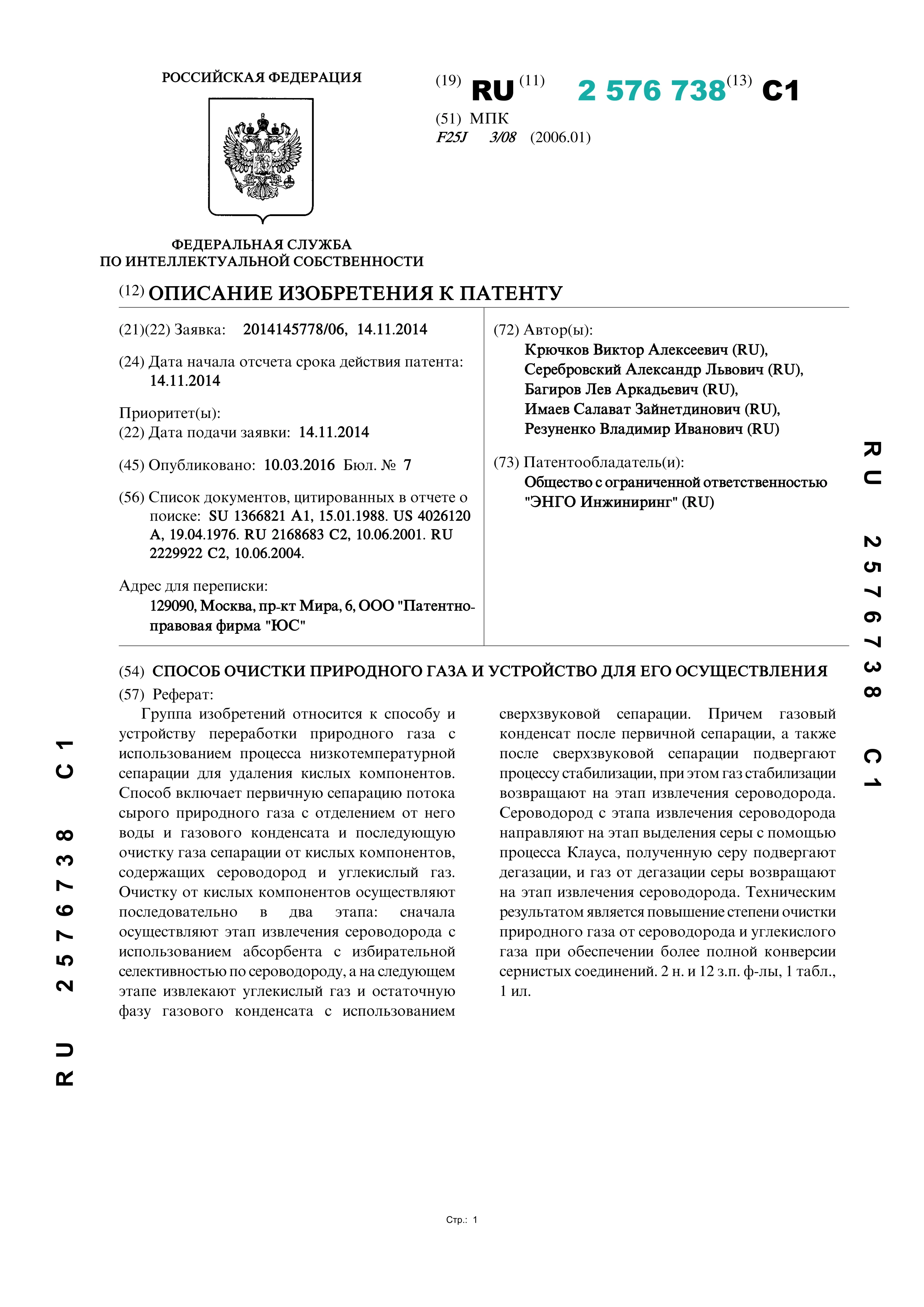 Способ очистки природного газа и устройство для его осуществления