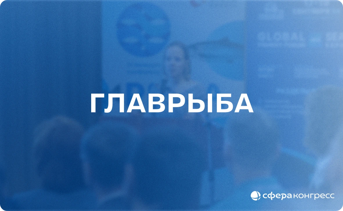 ГЛАВРЫБА