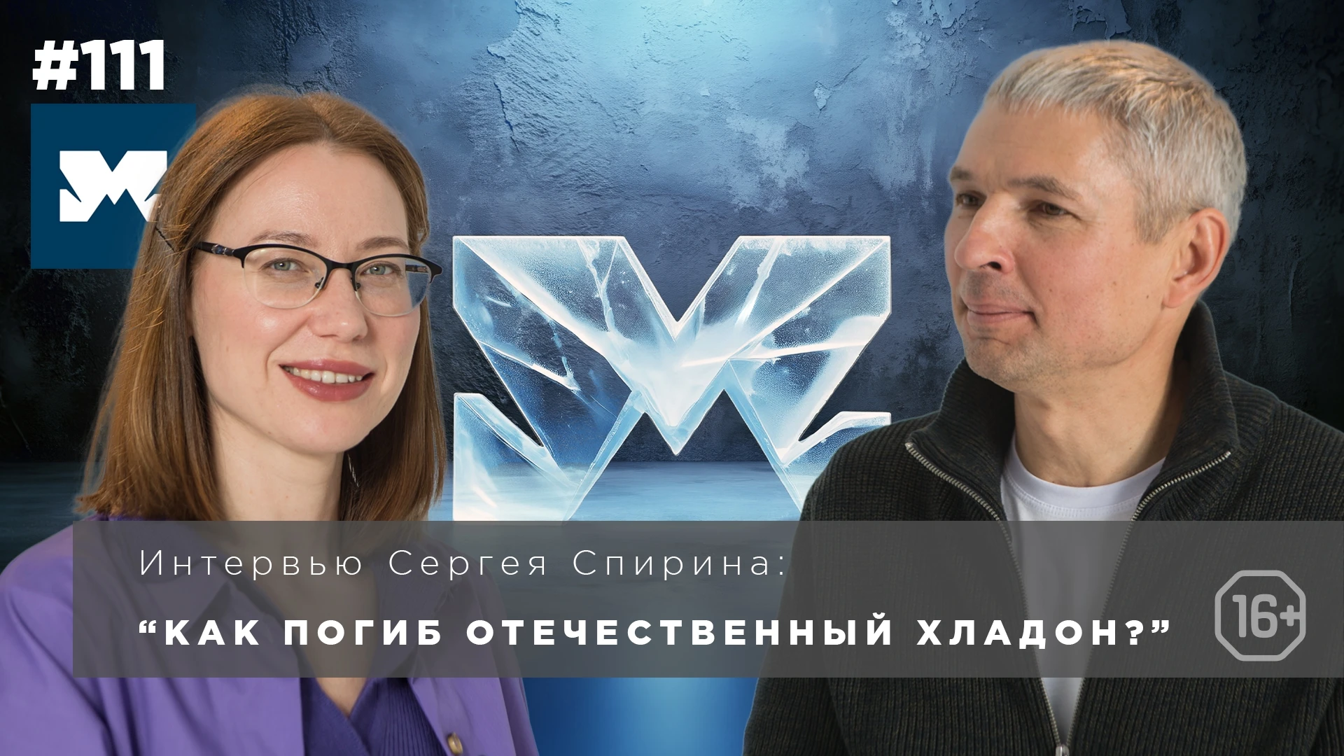 Как погиб отечественный хладон...или предпосылки Монреальского протокола Как погиб отечественный хладон...или предпосылки Монреальского протокола