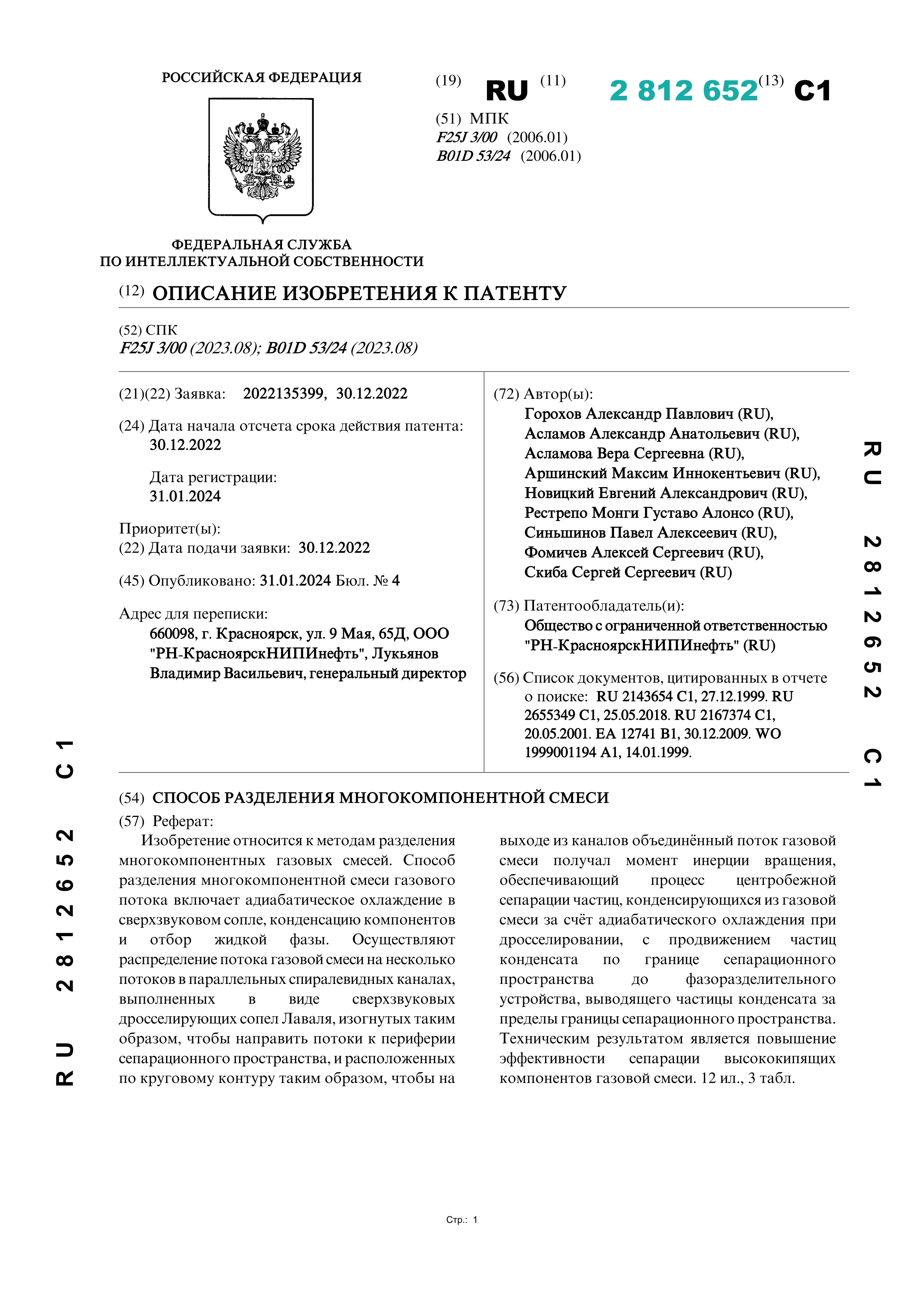 Способ разделения многокомпонентной смеси Способ разделения многокомпонентной смеси