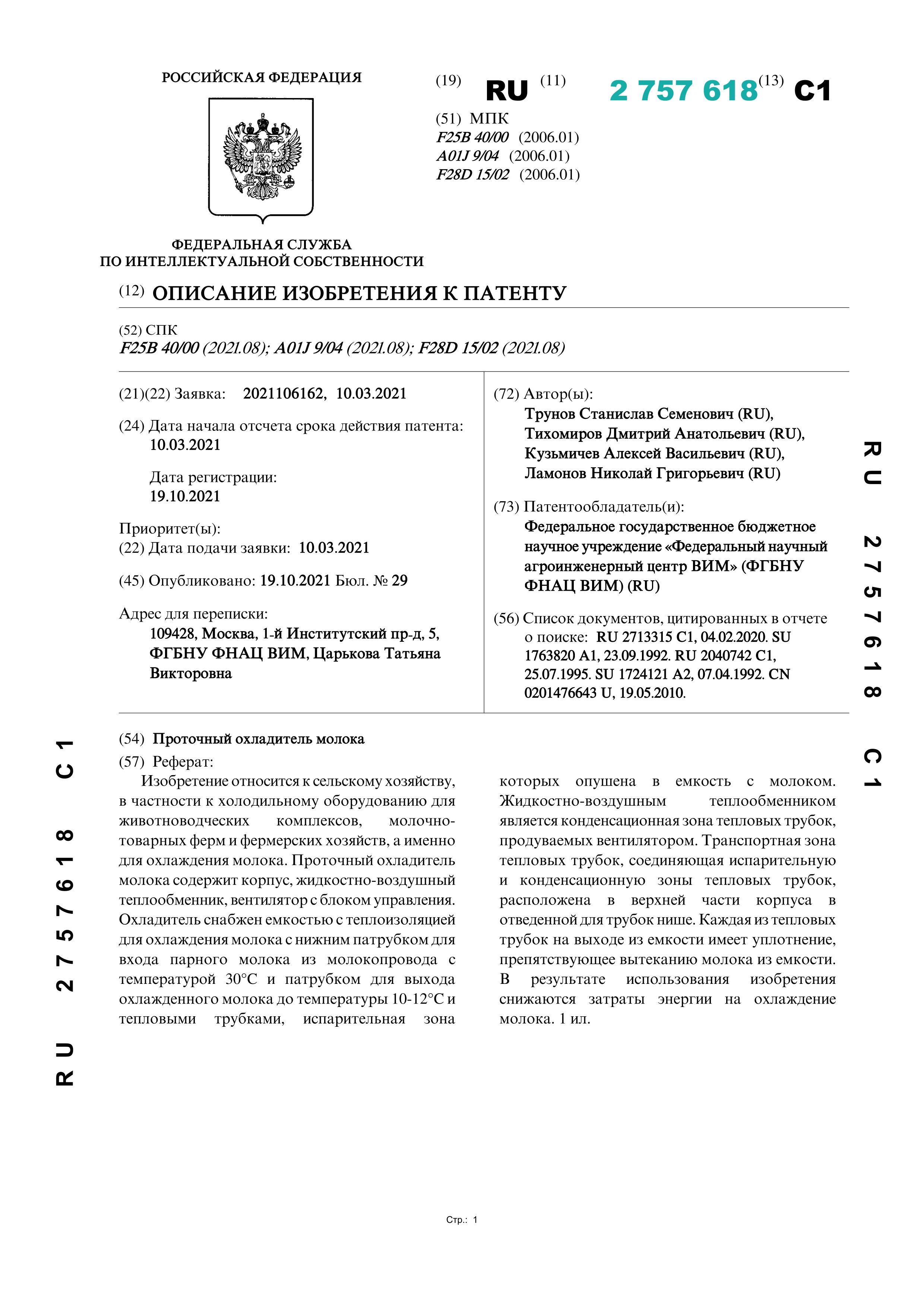 Проточный охладитель молока