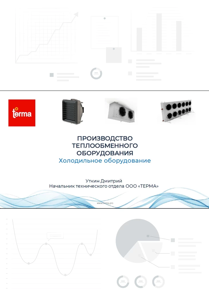 Импортозамещение в отрасли теплообменного оборудования