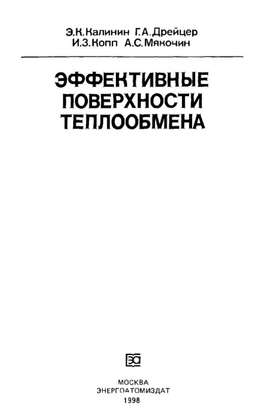Эффективные поверхности теплообмена
