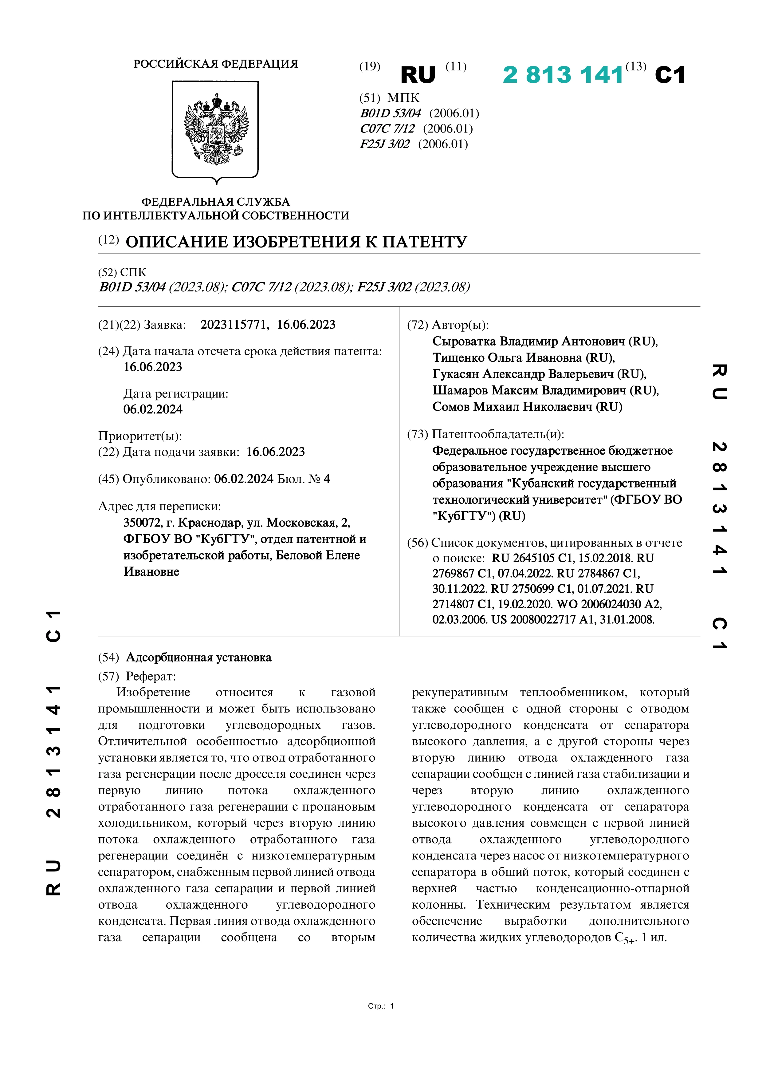 Адсорбционная установка