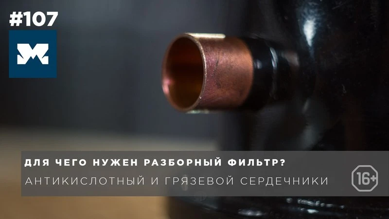 Зачем нужен разборный фильтр-осушитель со сменным сердечником. Устройство, особенности работы Зачем нужен разборный фильтр-осушитель со сменным сердечником. Устройство, особенности работы