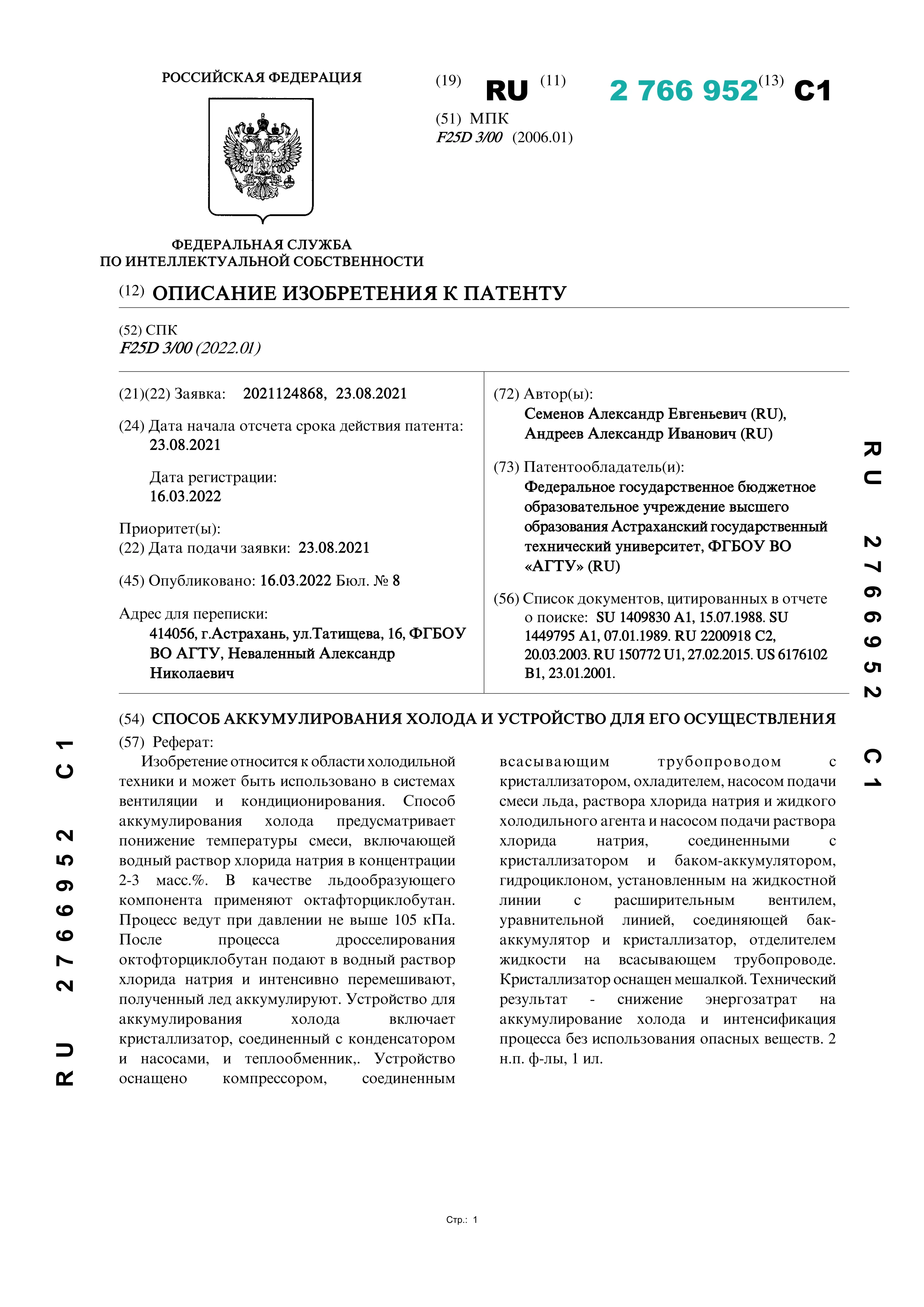 Способ аккумулирования холода и устройство для его осуществления Способ аккумулирования холода и устройство для его осуществления