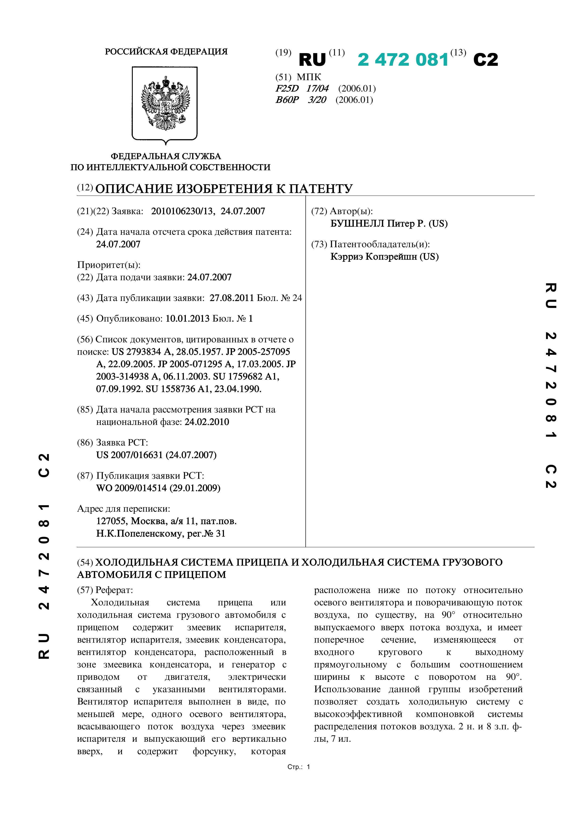 Холодильная система прицепа и холодильная система грузового автомобиля с прицепом