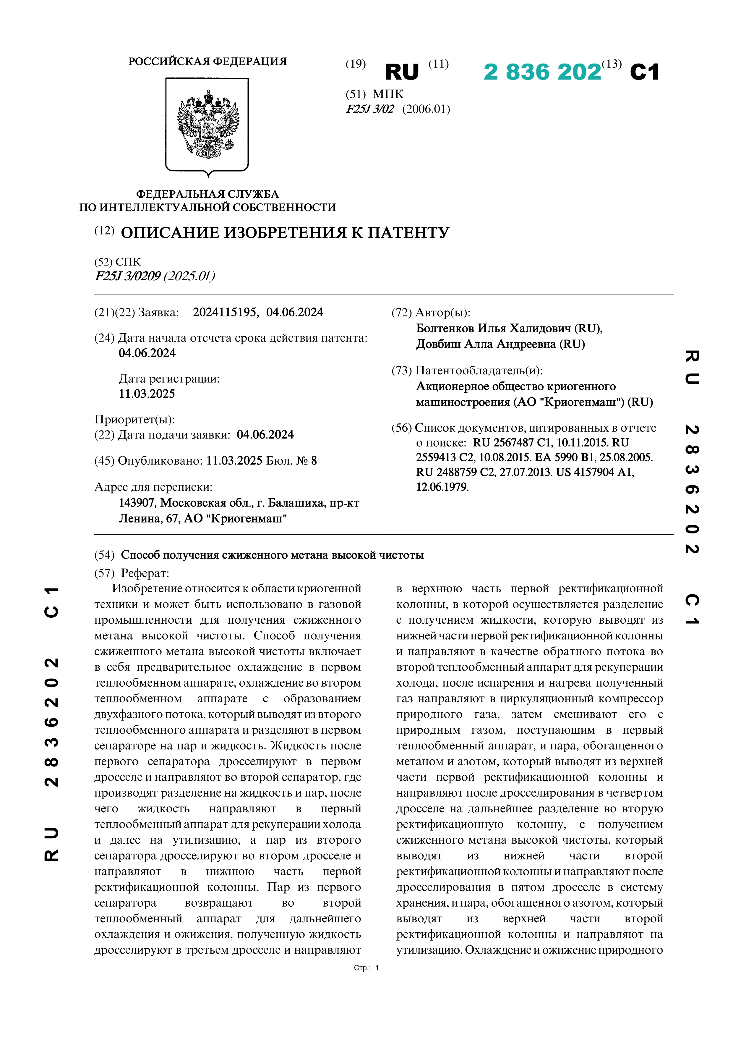 Способ получения сжиженного метана высокой чистоты