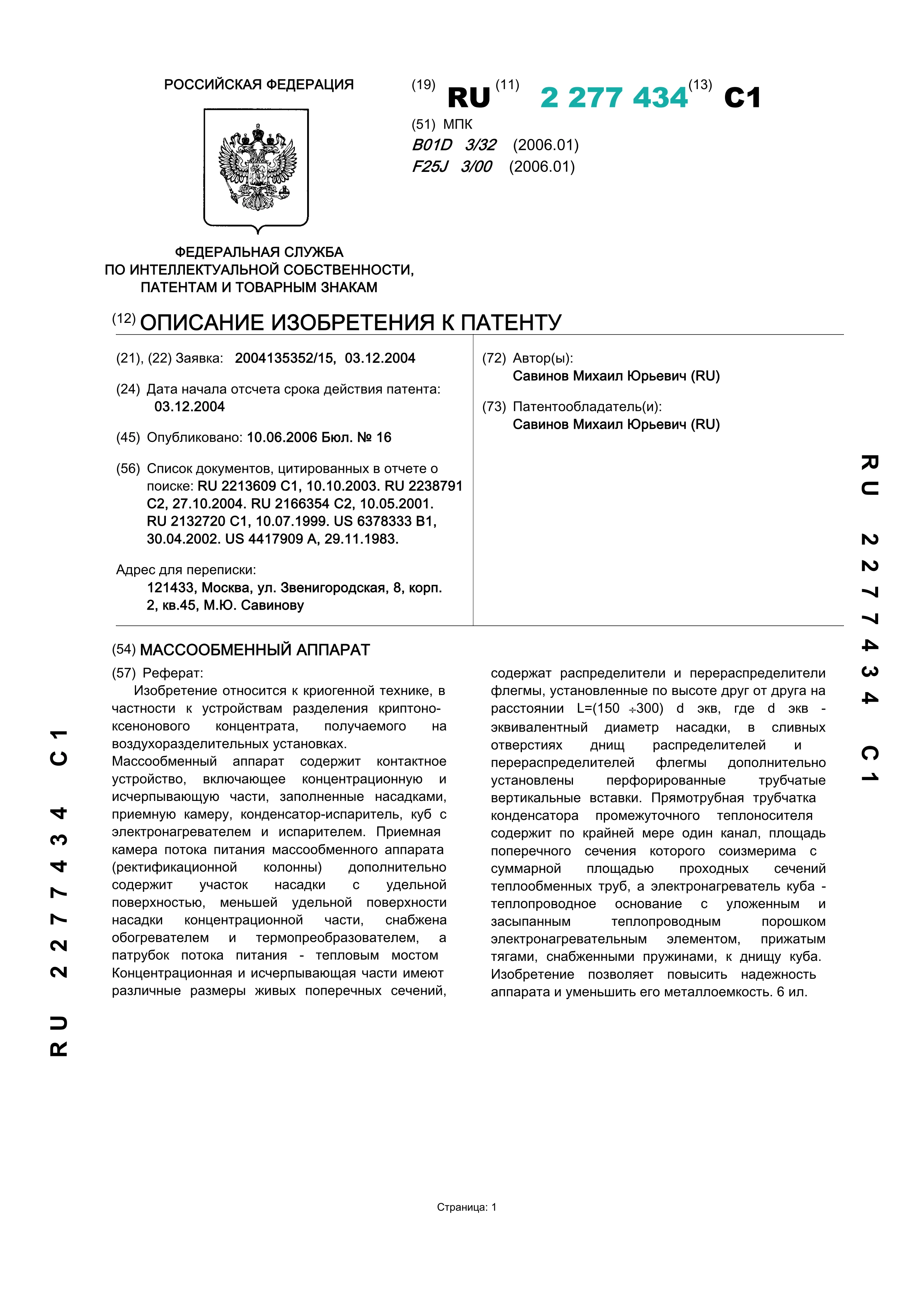 Массообменный аппарат
