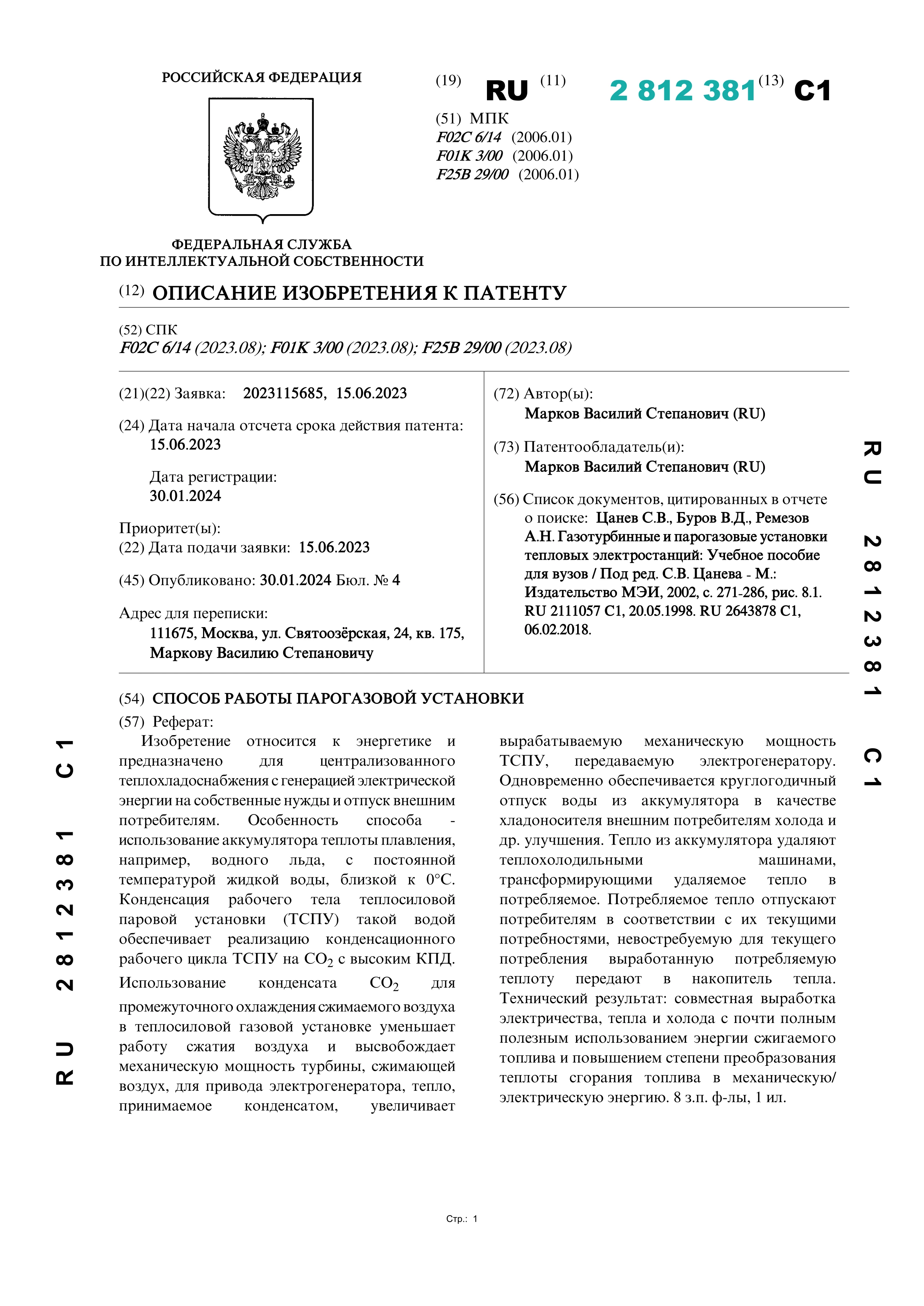 Способ работы парогазовой установки Способ работы парогазовой установки