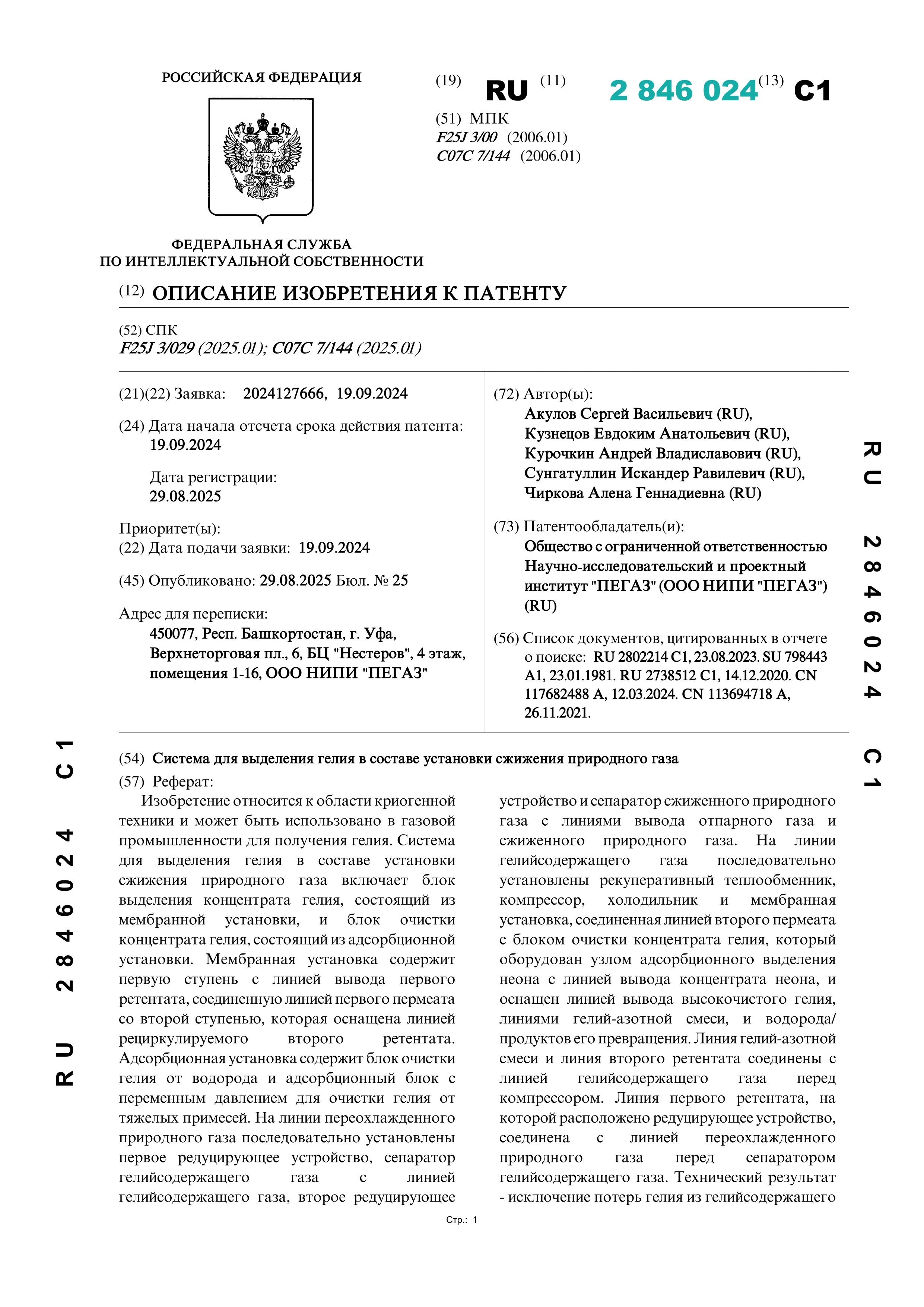 Система для выделения гелия в составе установки сжижения природного газа