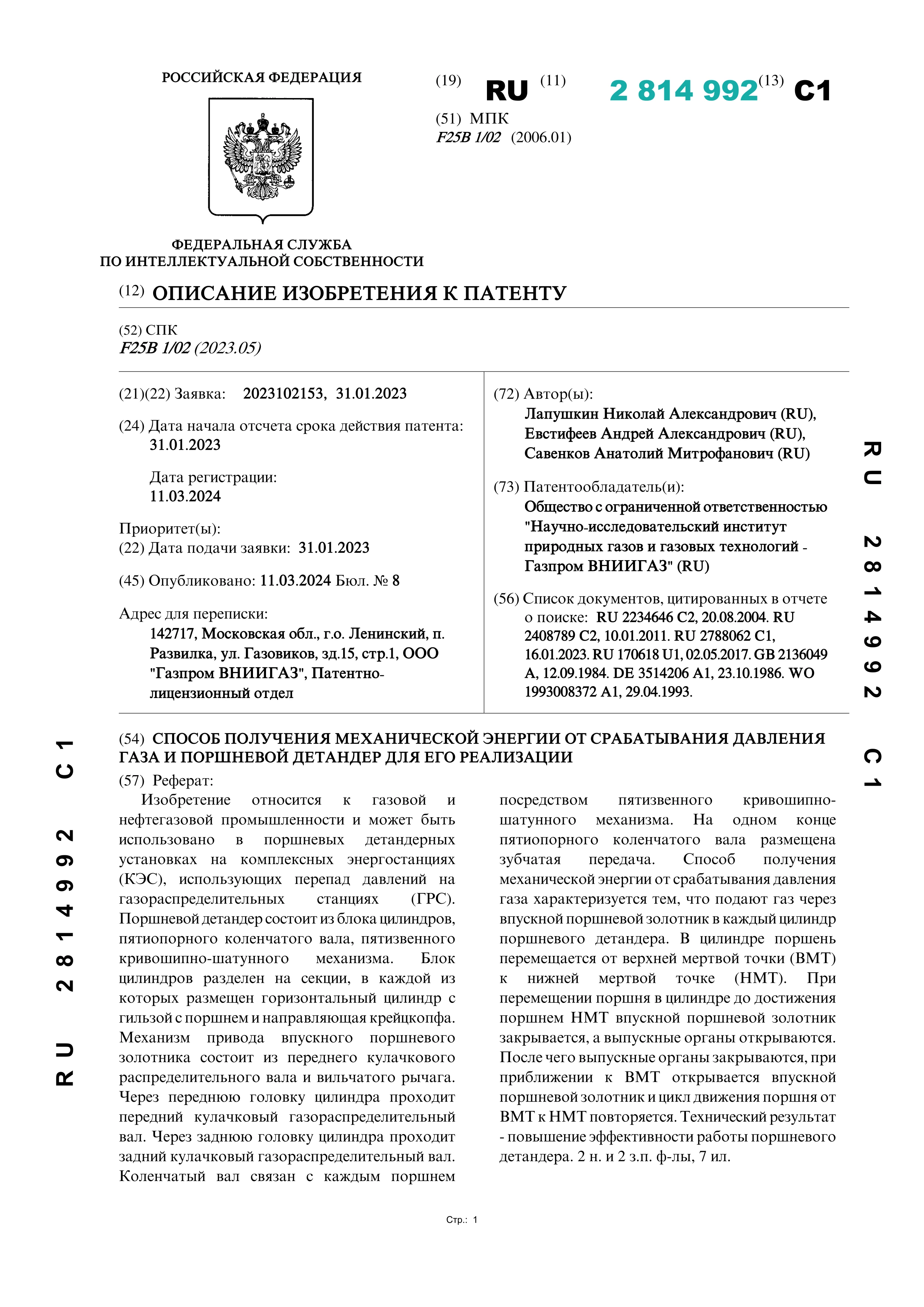 Способ получения механической энергии от срабатывания давления газа и поршневой детандер для его реализации Способ получения механической энергии от срабатывания давления газа и поршневой детандер для его реализации
