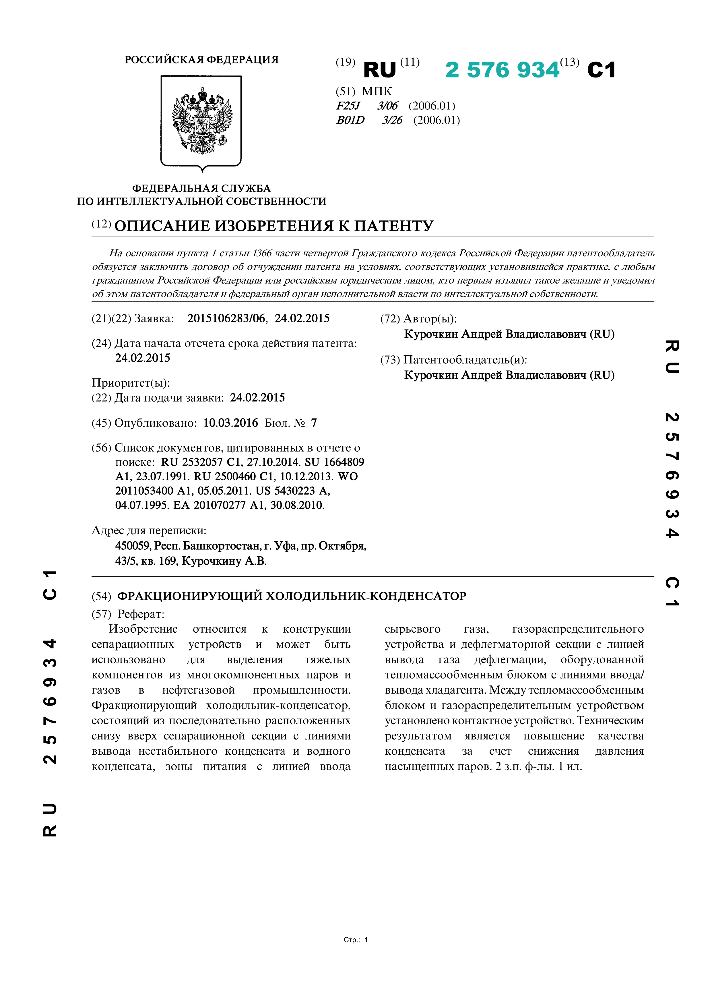 Фракционирующий холодильник-конденсатор