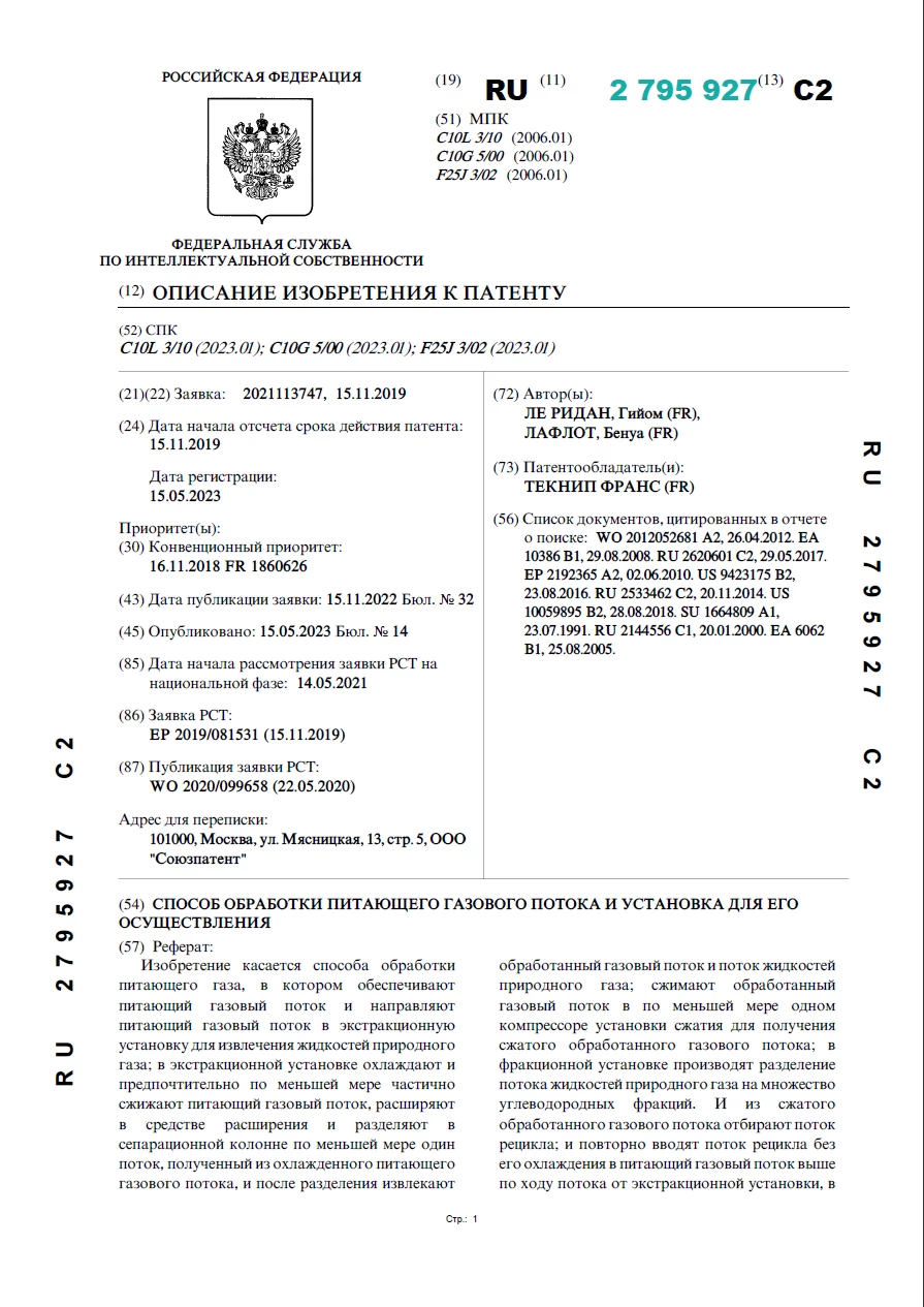 Способ обработки питающего газового потока и установка для его осуществления Способ обработки питающего газового потока и установка для его осуществления