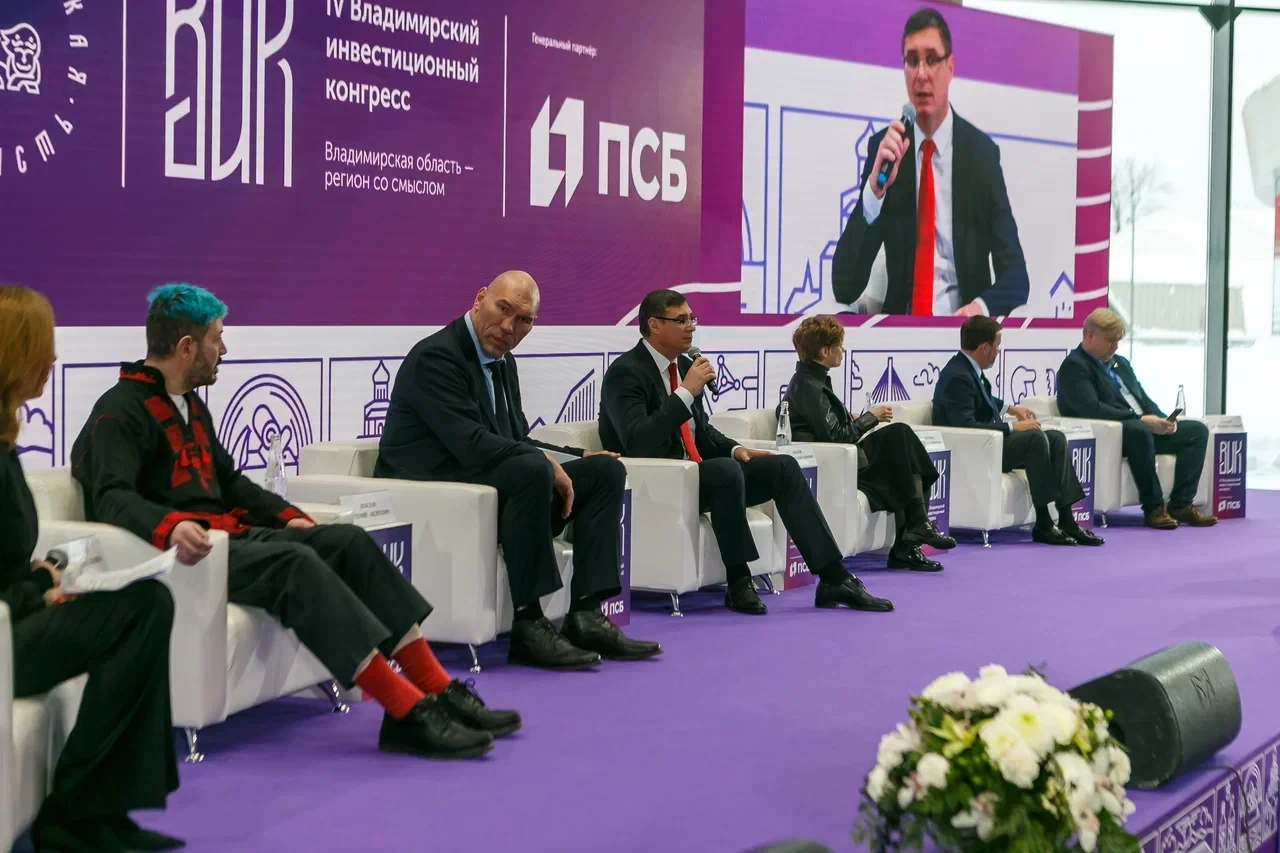 IV Владимирский инвестиционный конгресс 2023 IV Владимирский инвестиционный конгресс 2023