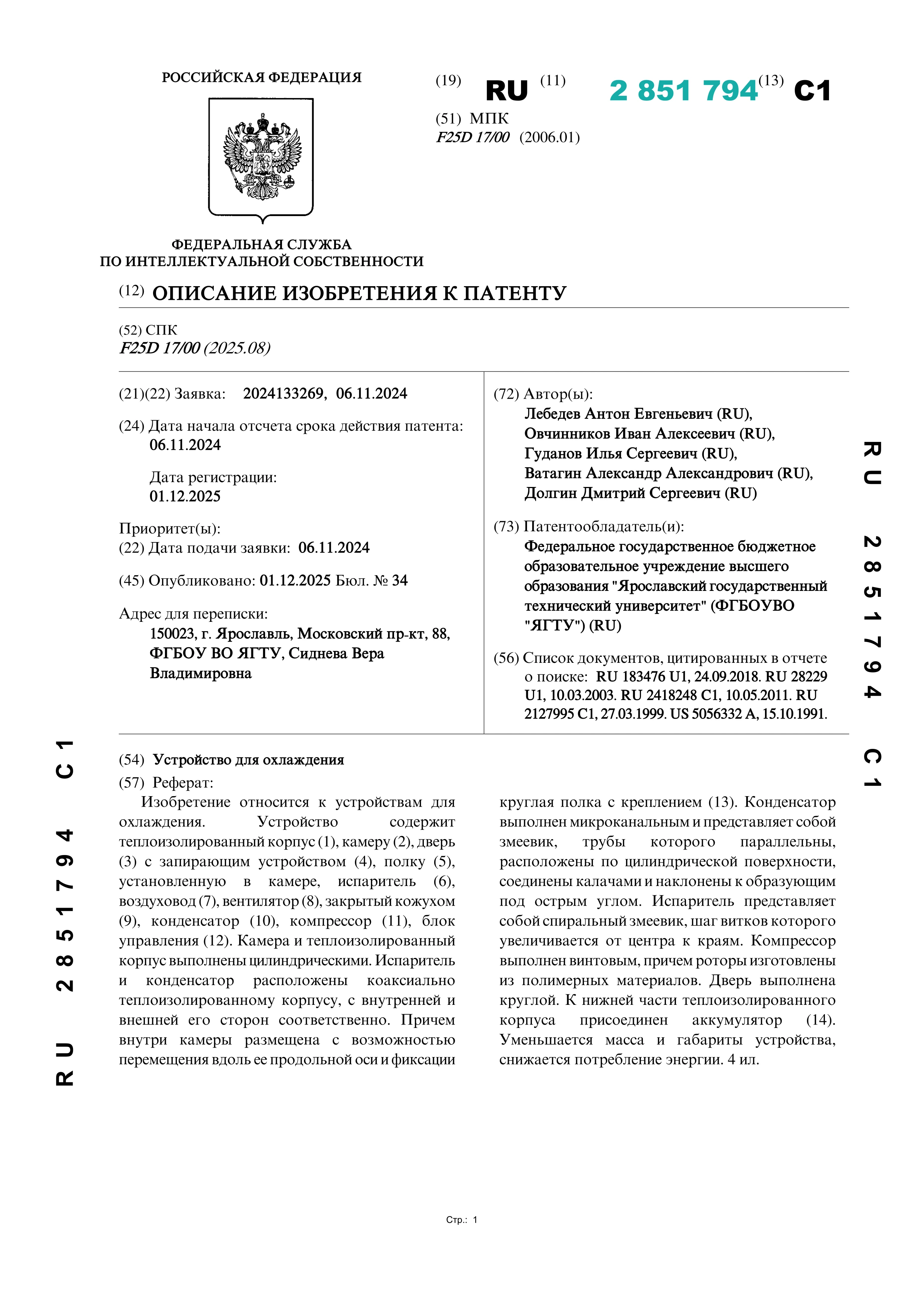 Устройство для охлаждения