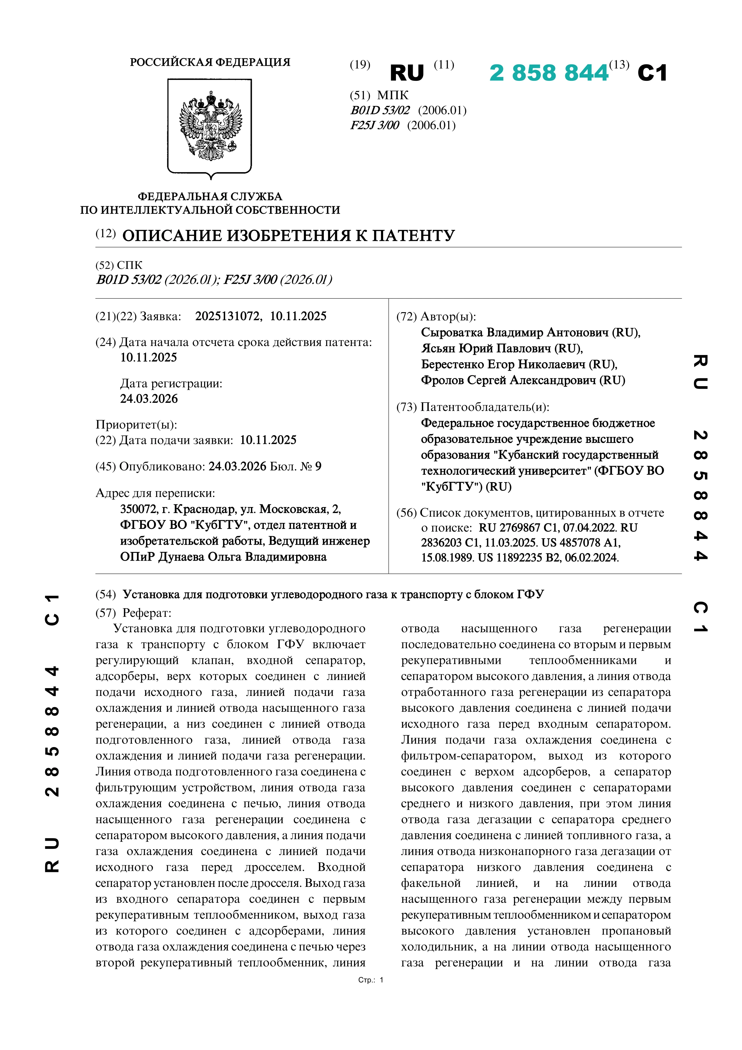 Установка для подготовки углеводородного газа к транспорту с блоком ГФУ